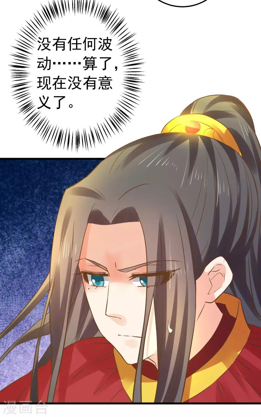 第127话 不凡认主 第25页