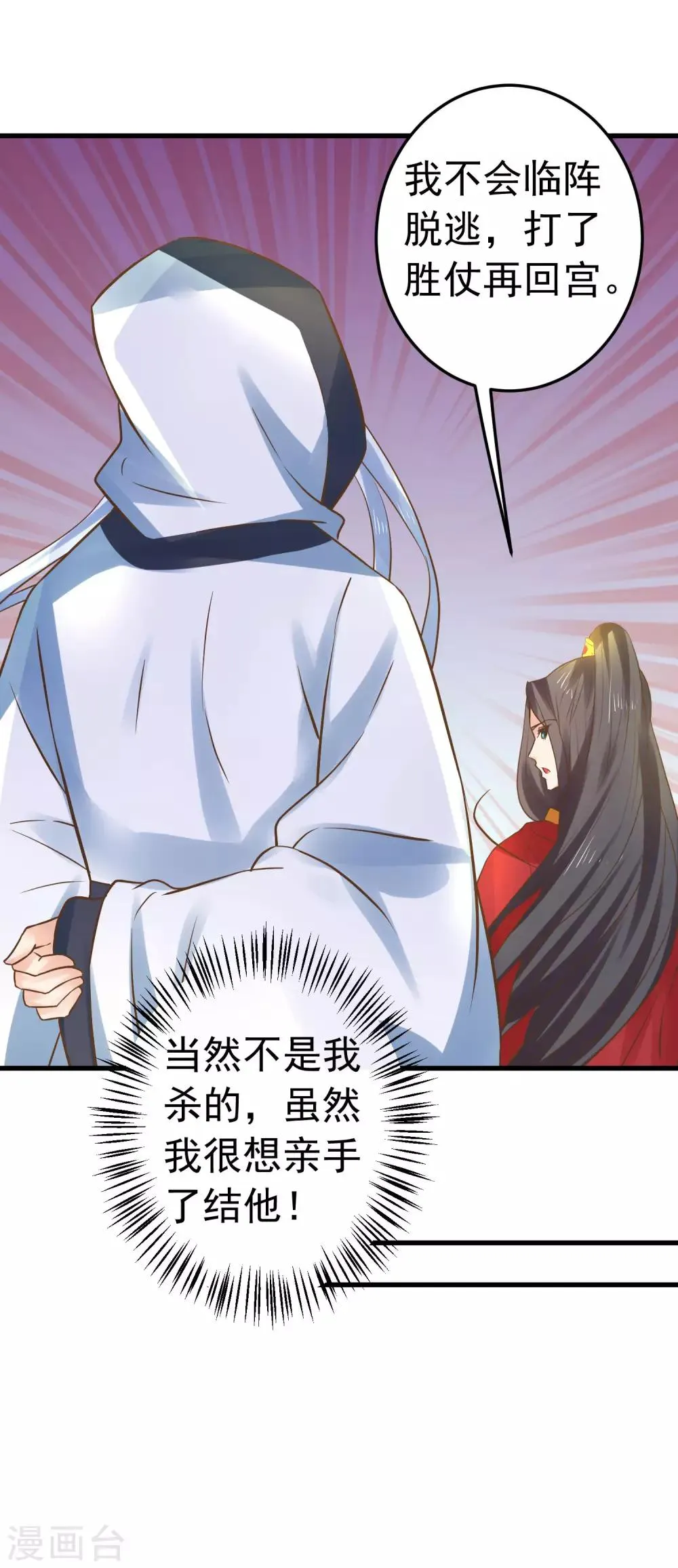 第127话 不凡认主 第26页
