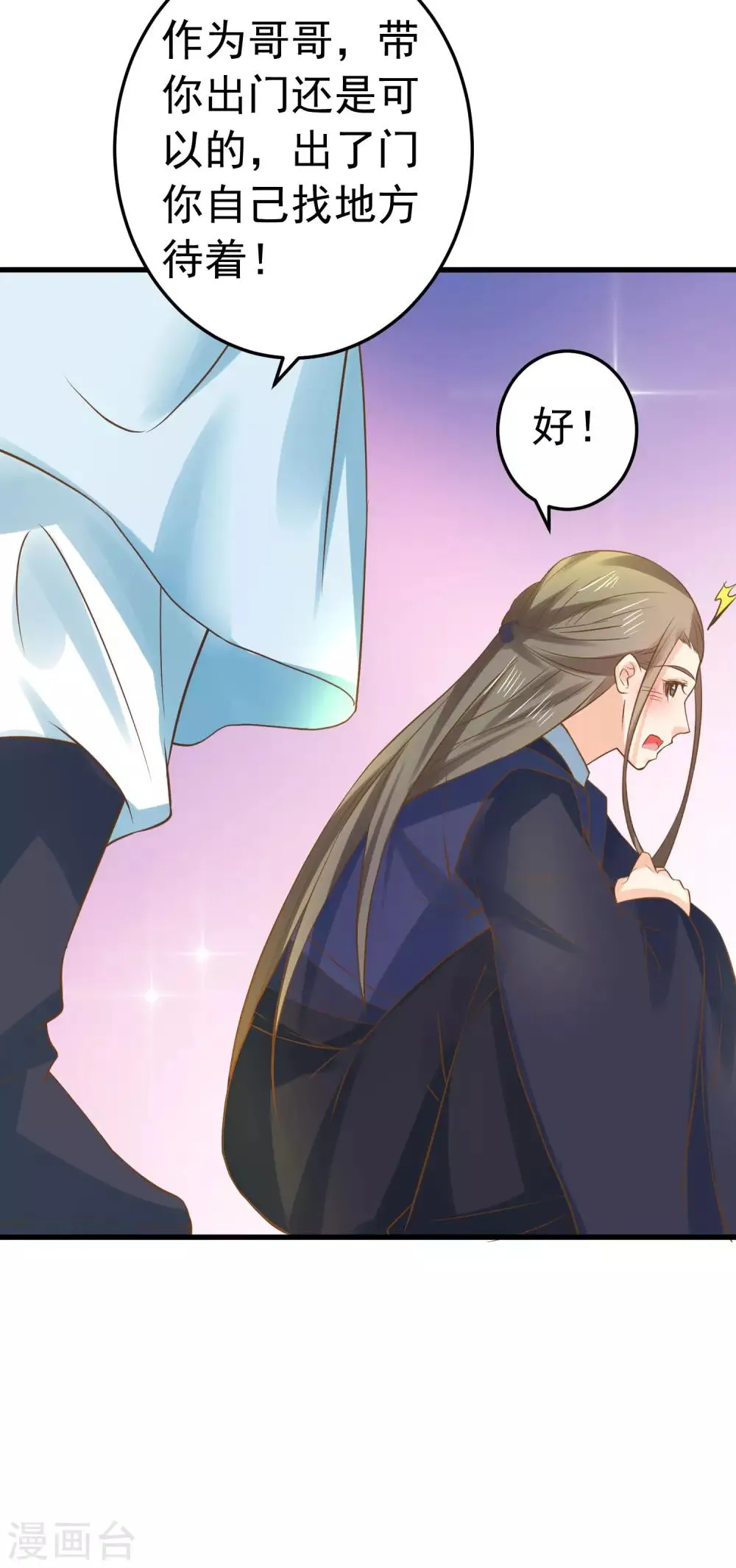第127话 不凡认主 第31页