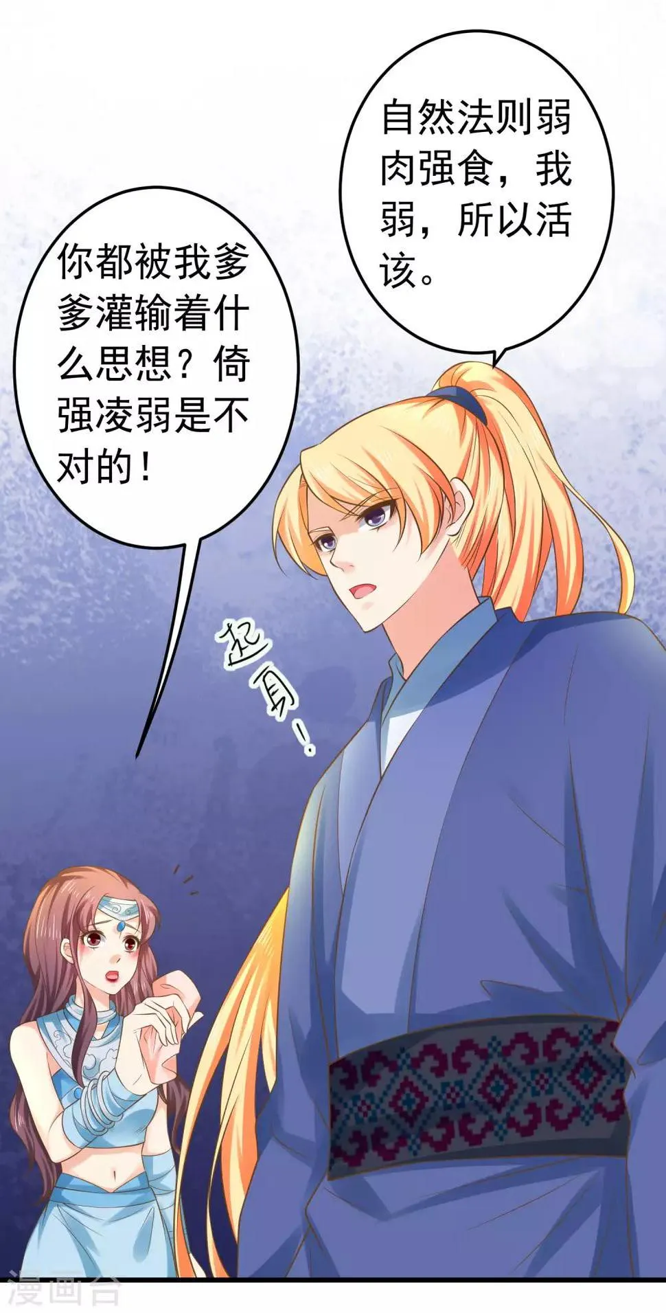 第128话 不凡的淬炼 第3页