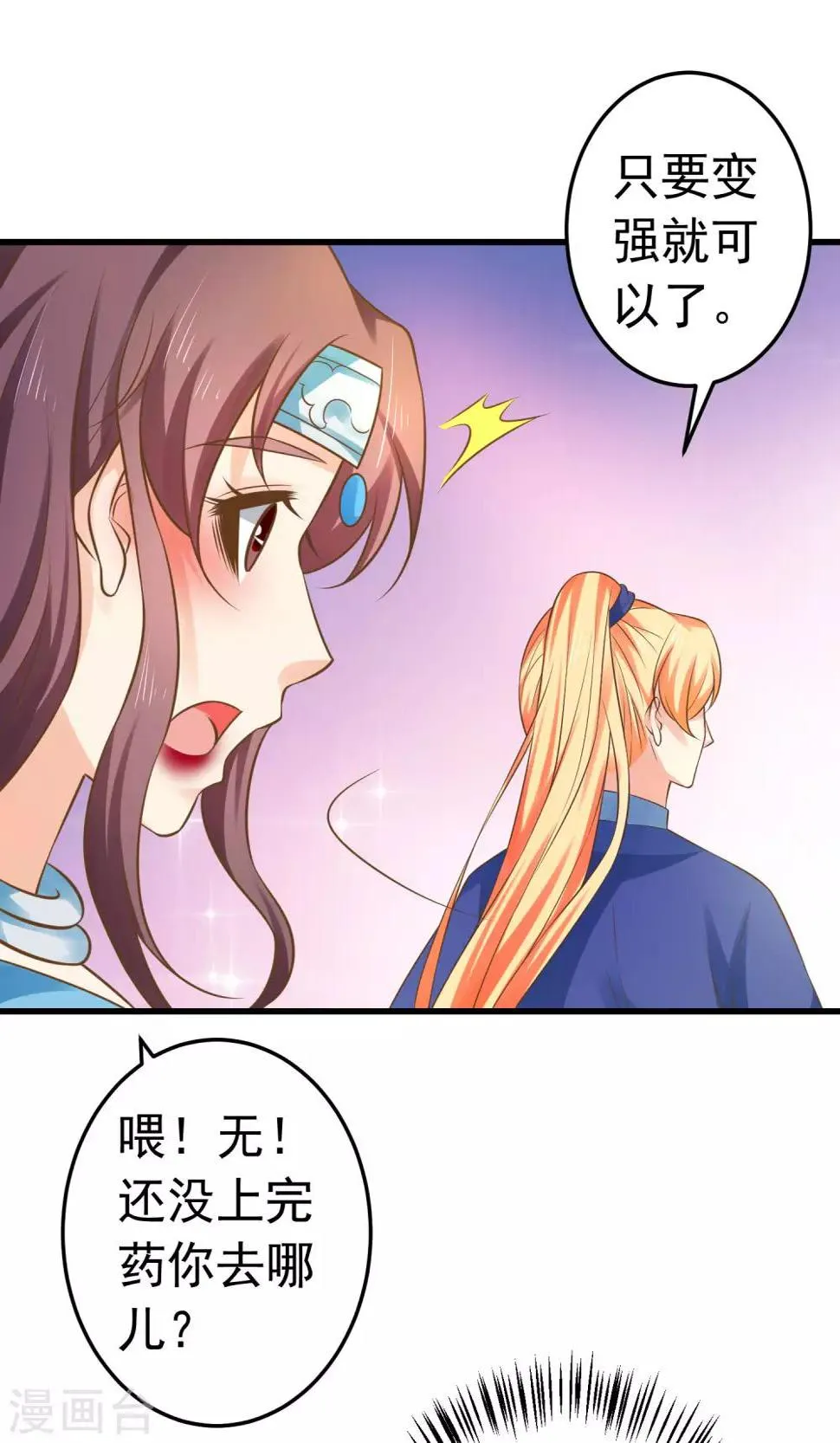 第128话 不凡的淬炼 第4页