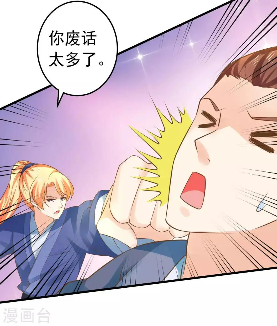 第128话 不凡的淬炼 第8页