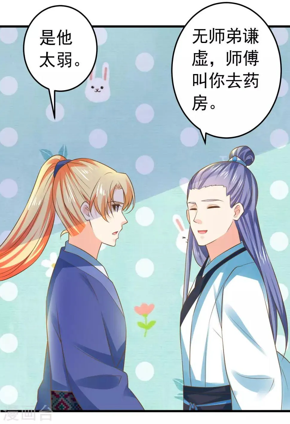 第128话 不凡的淬炼 第14页