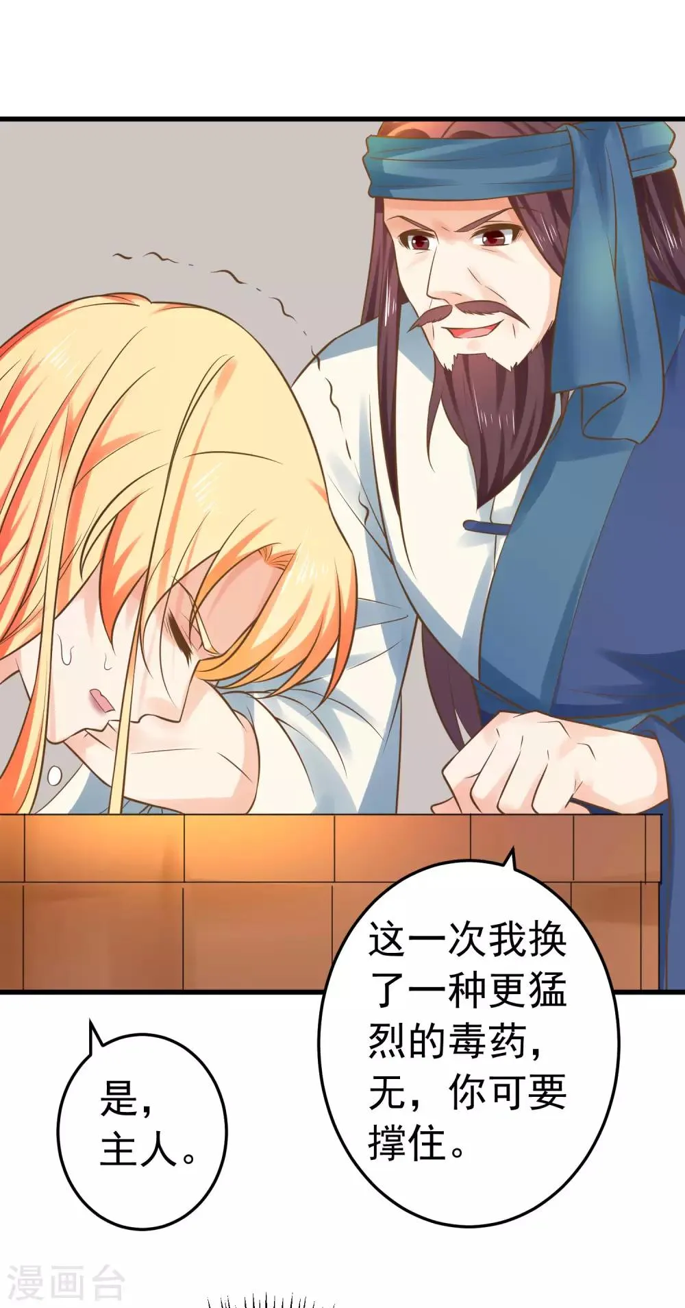 第128话 不凡的淬炼 第20页