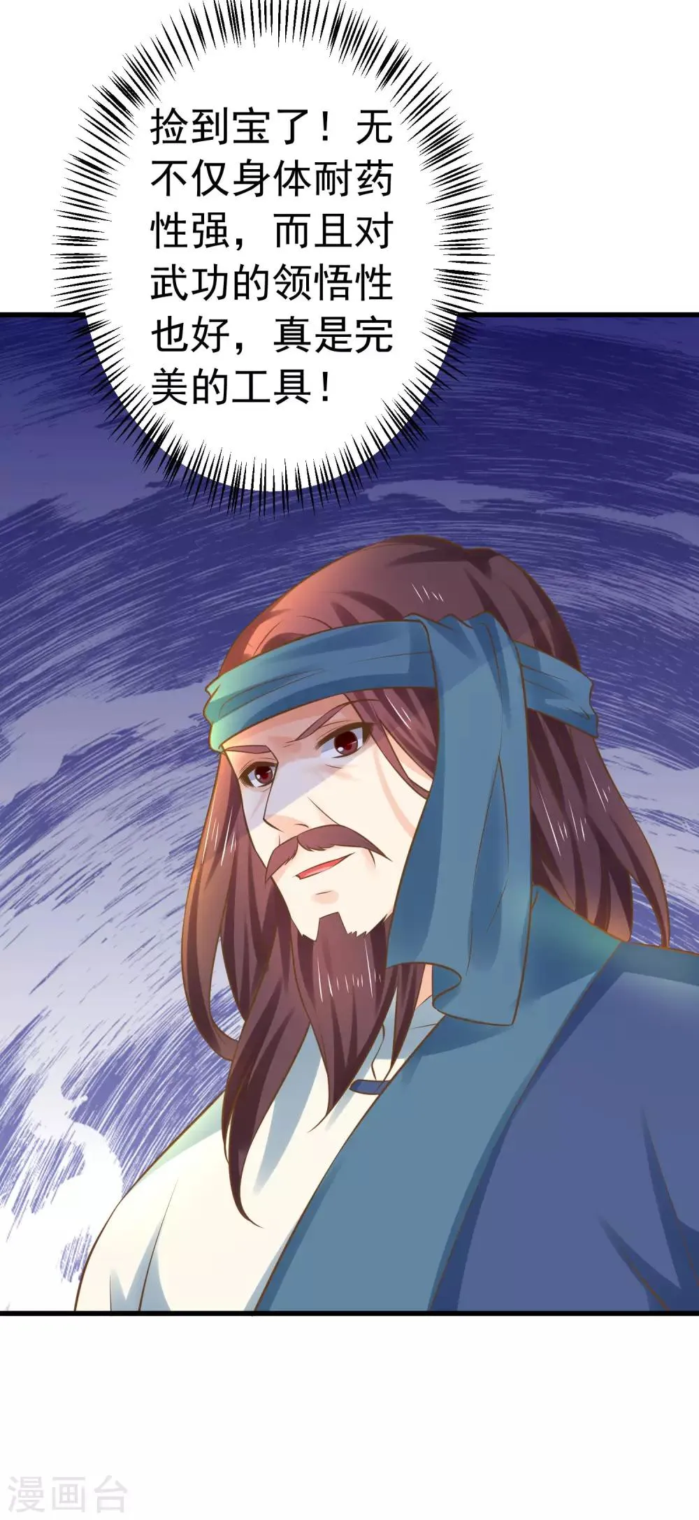 第128话 不凡的淬炼 第21页