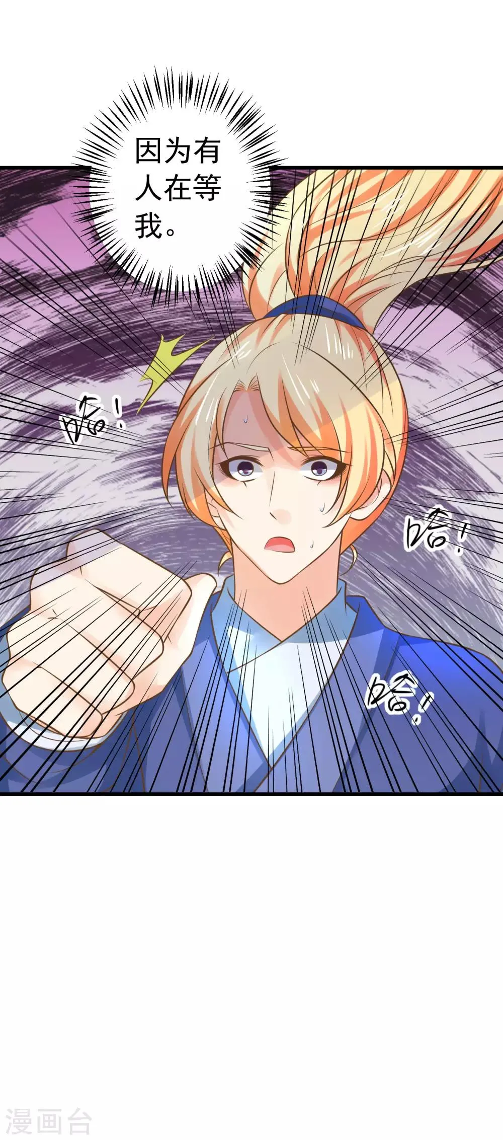 第128话 不凡的淬炼 第31页