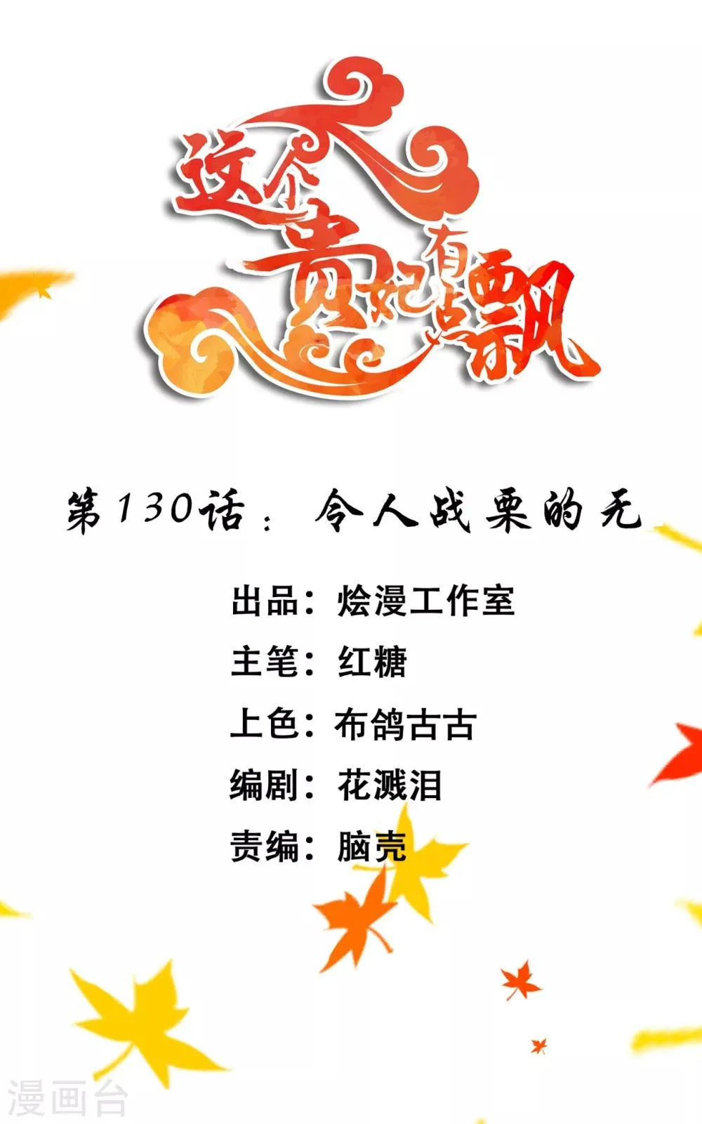 第130话 令人战栗的无 第1页