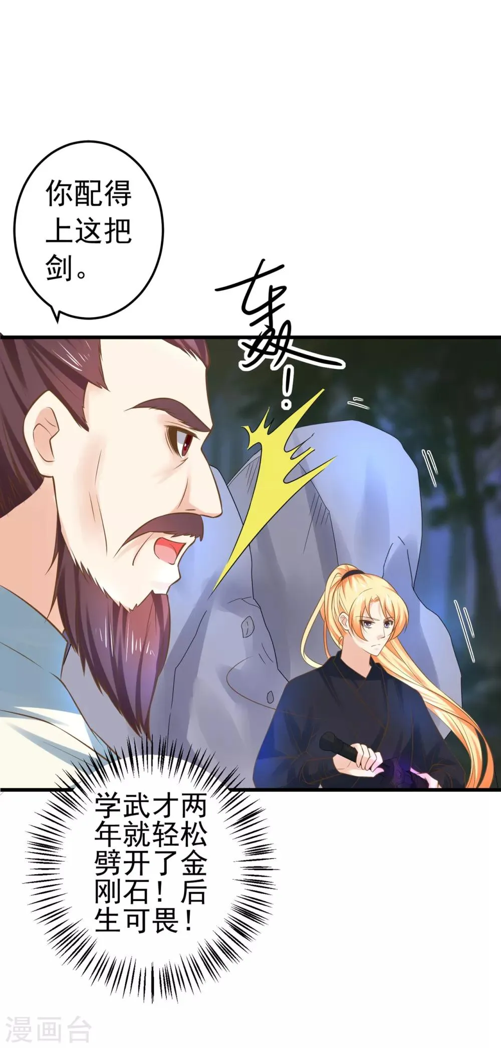 第130话 令人战栗的无 第7页