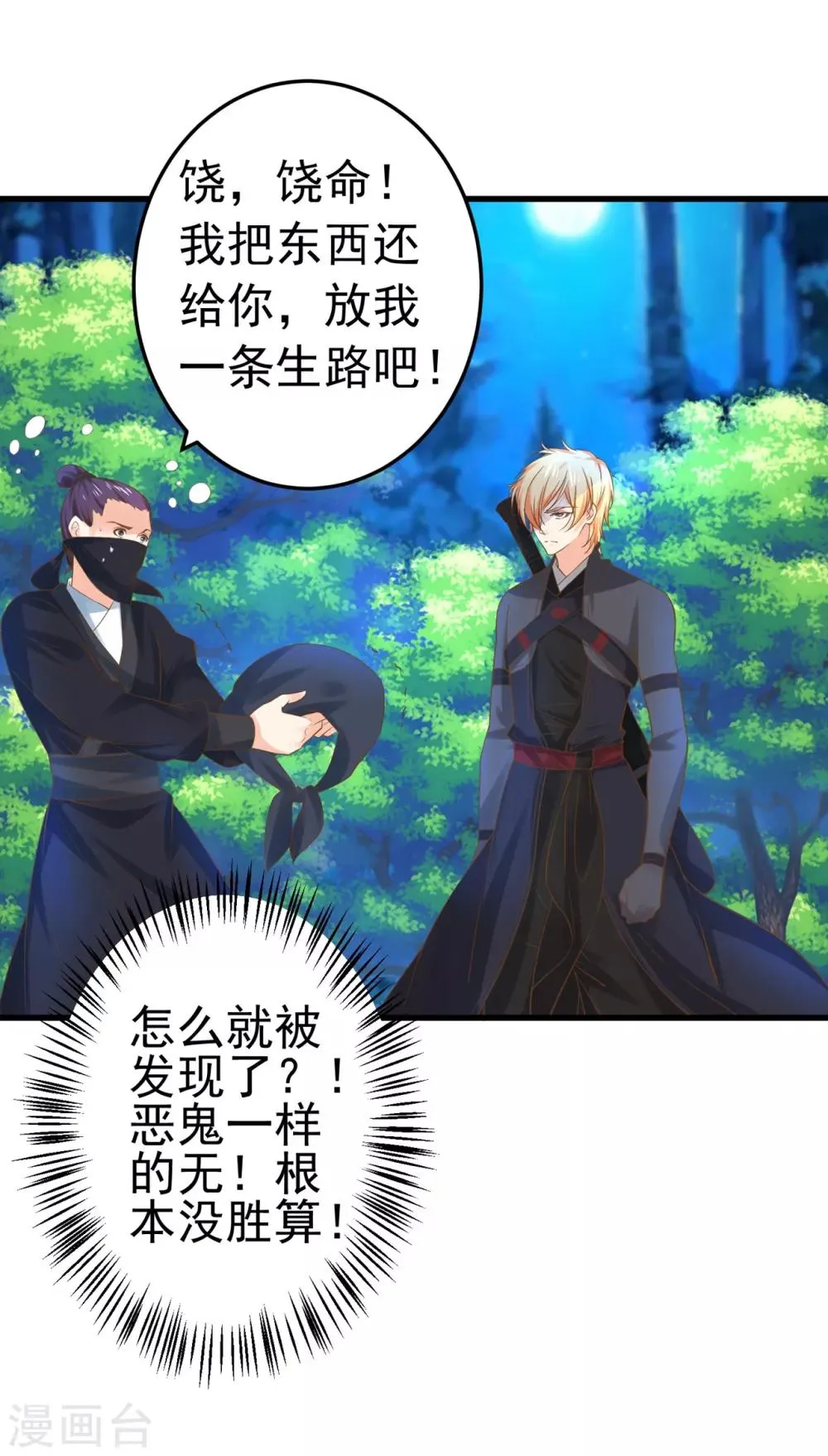 第130话 令人战栗的无 第11页