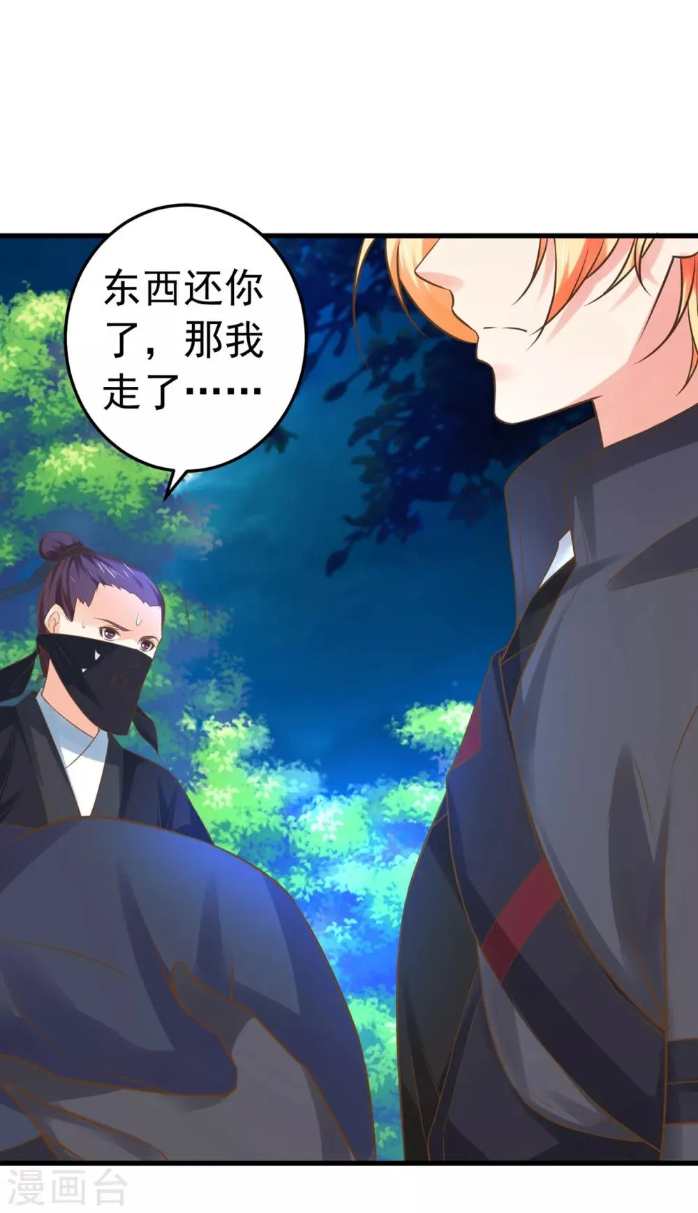 第130话 令人战栗的无 第12页
