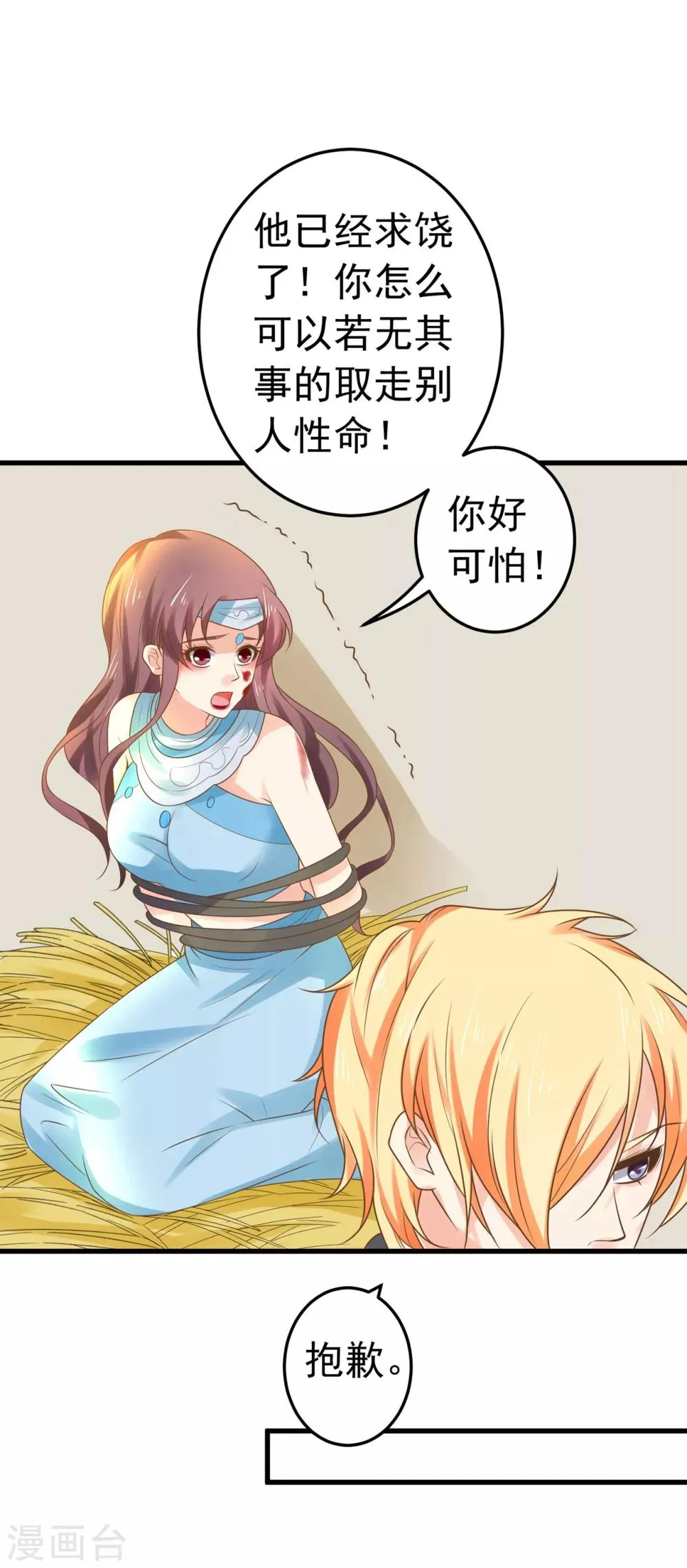 第130话 令人战栗的无 第29页