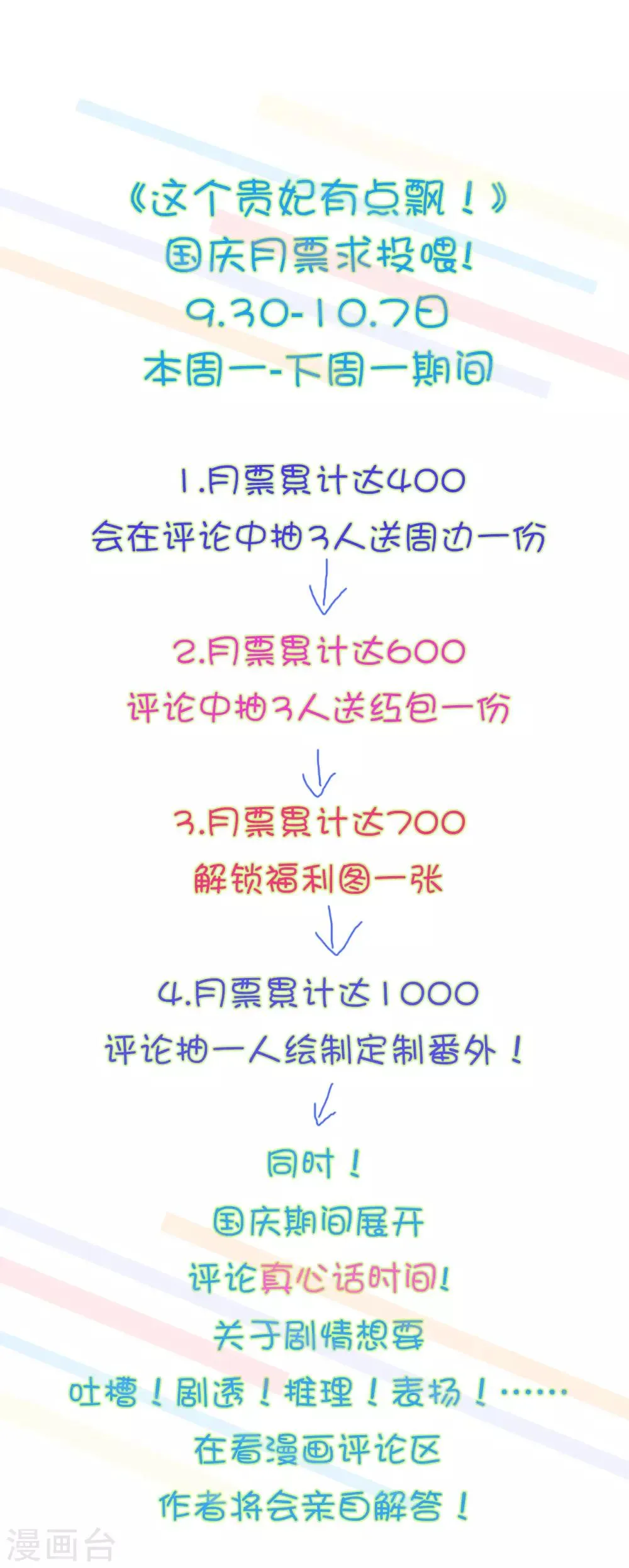 国庆活动 点击就送和剧透热线 第1页