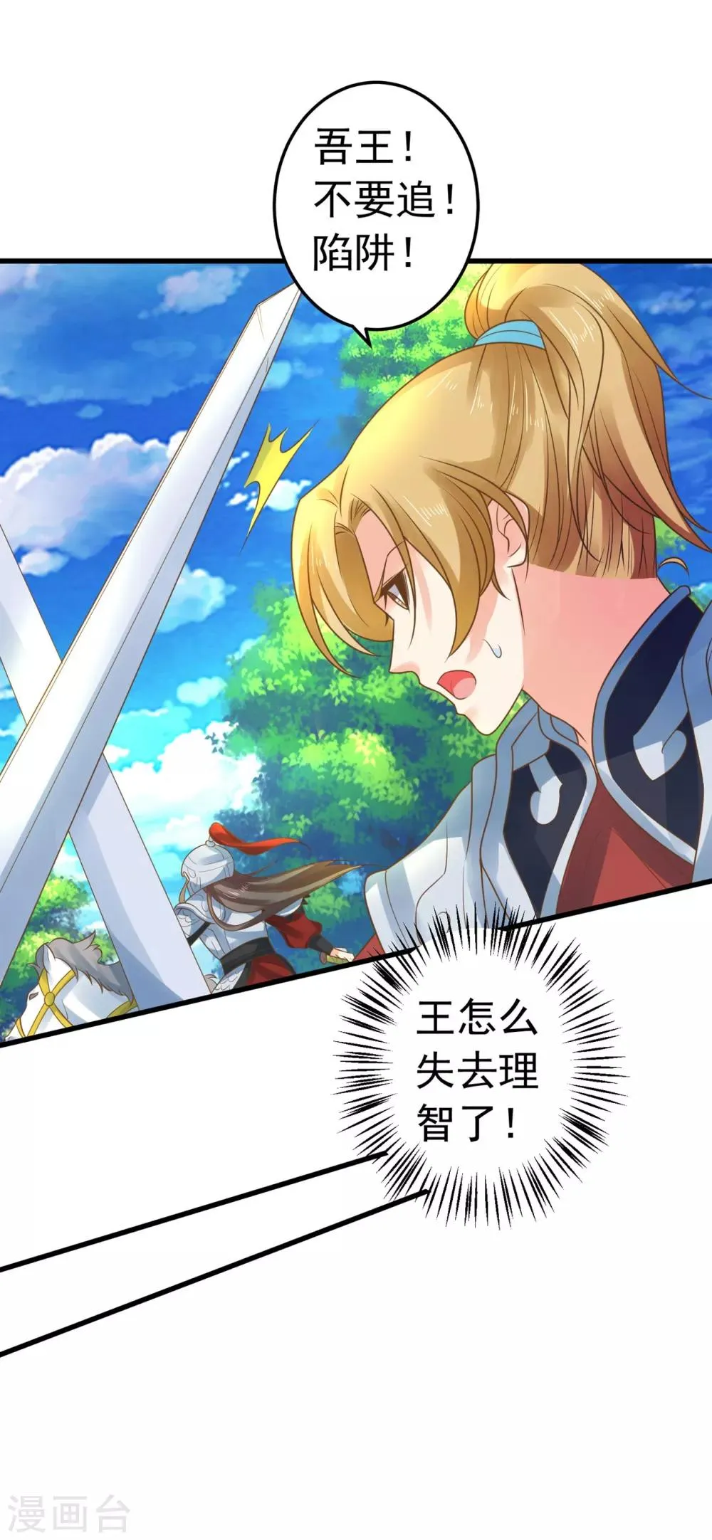 第131话 坚强又孤独的王 第28页