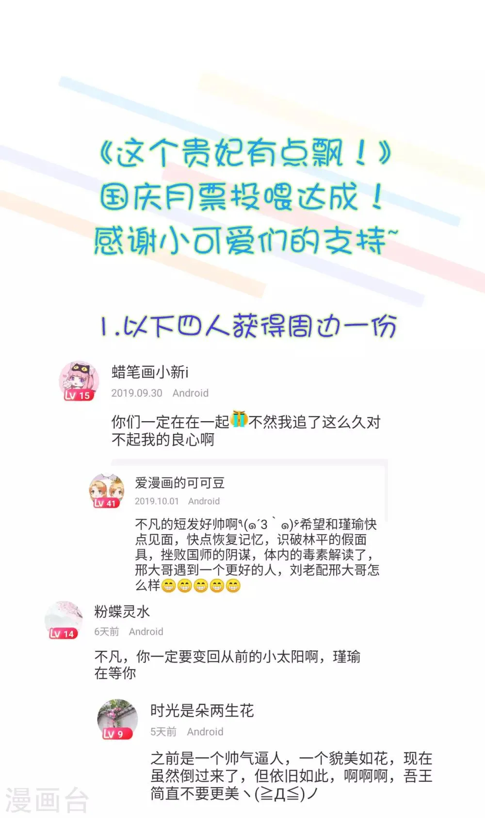 更新公告和国庆中奖名 第1页