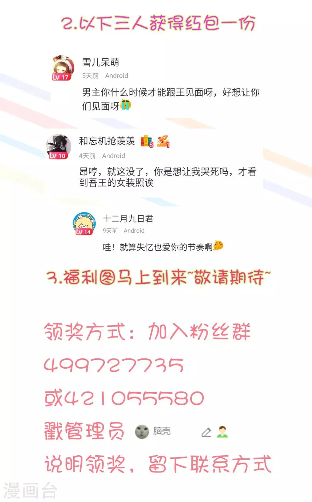 更新公告和国庆中奖名 第2页