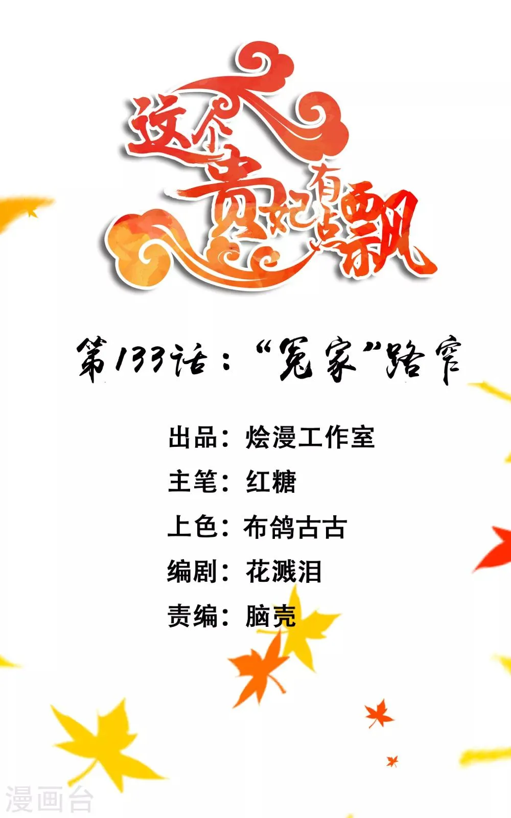第133话 “冤家”路窄 第1页