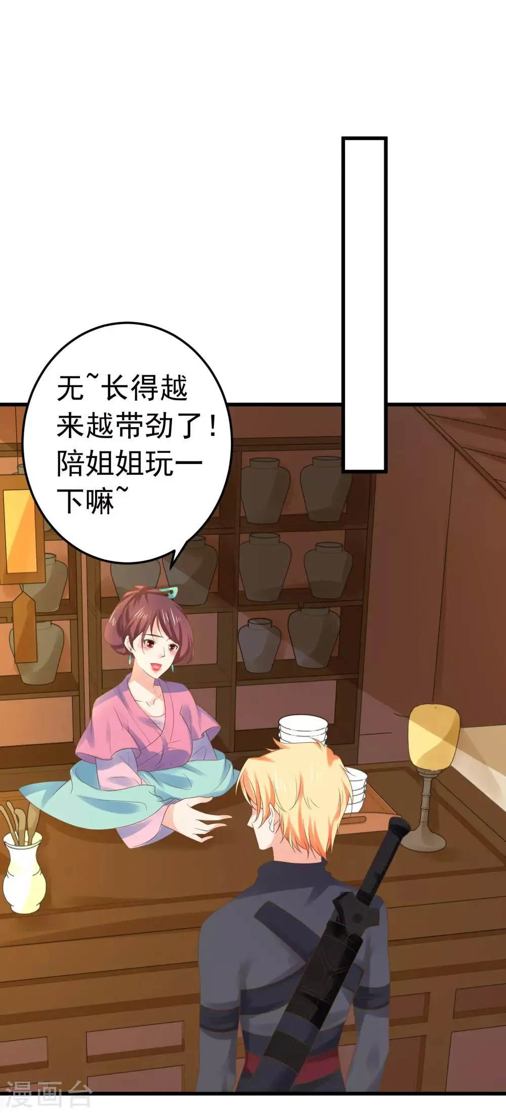 第133话 “冤家”路窄 第7页