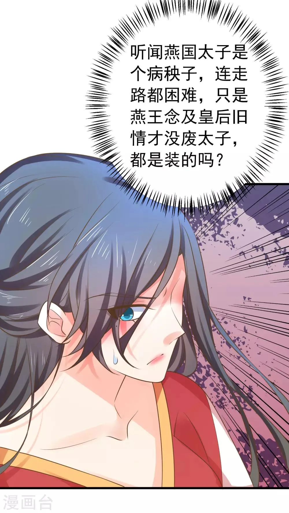第133话 “冤家”路窄 第14页
