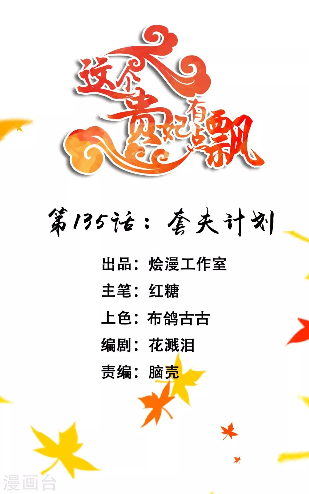 第135话 套夫计划 第1页