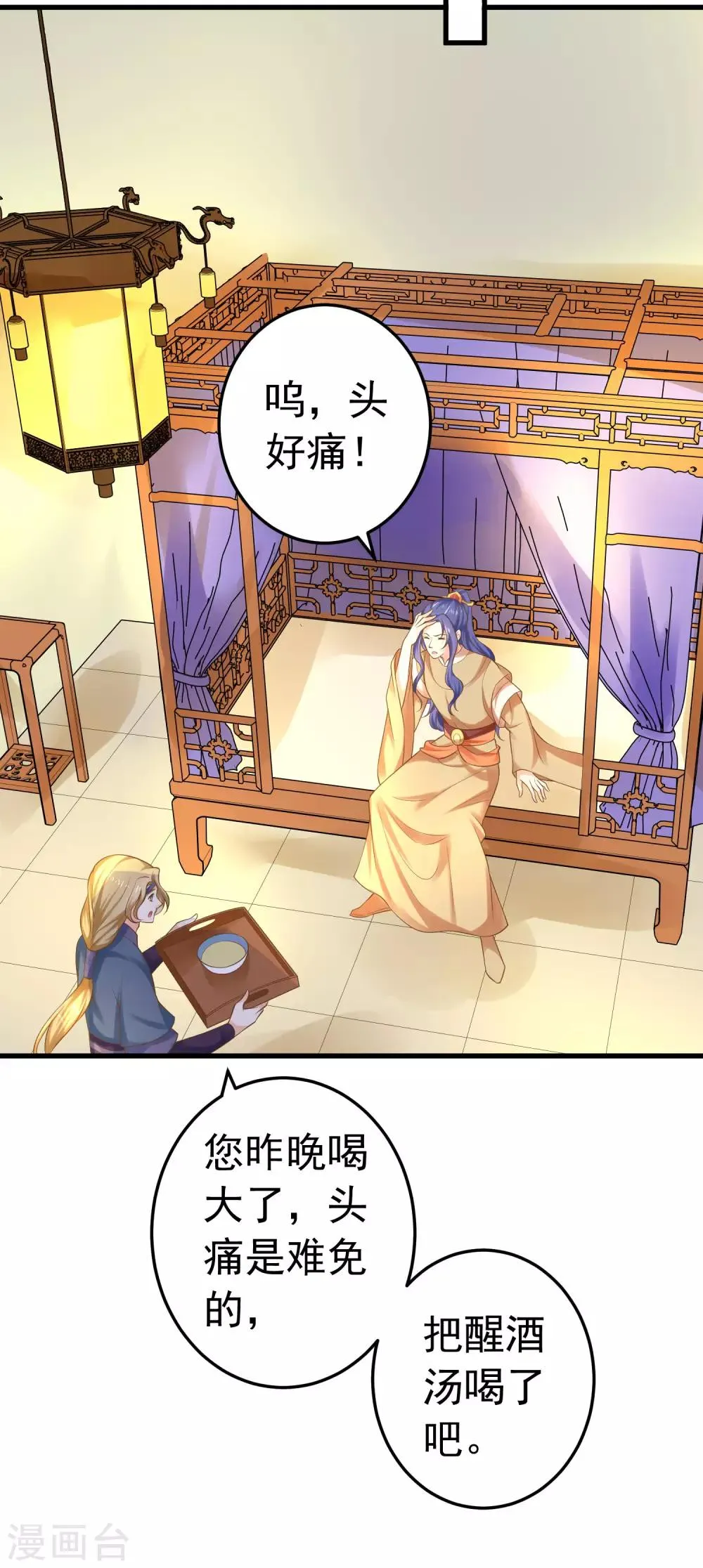 第135话 套夫计划 第3页