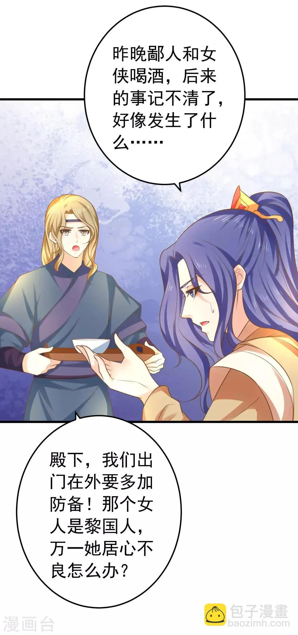 第135话 套夫计划 第4页