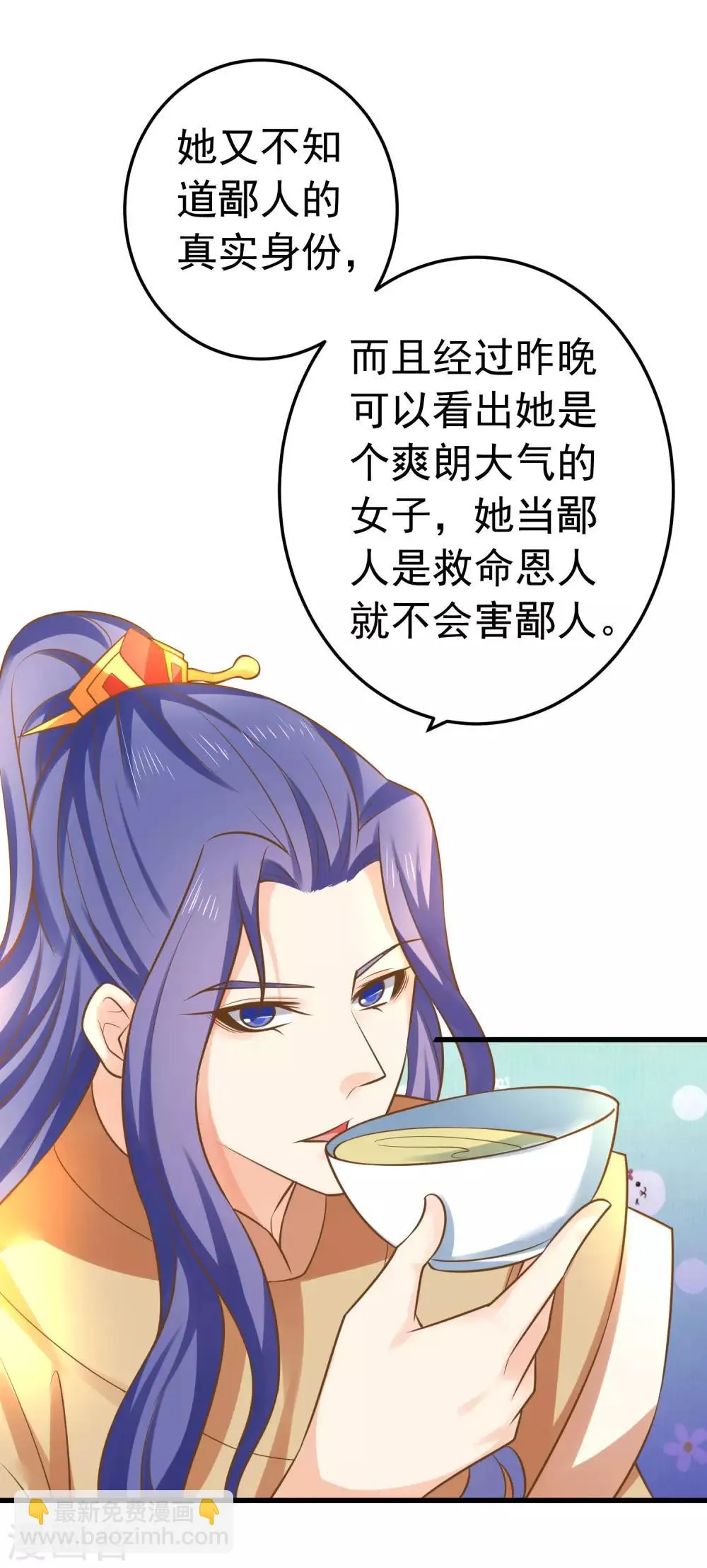 第135话 套夫计划 第5页