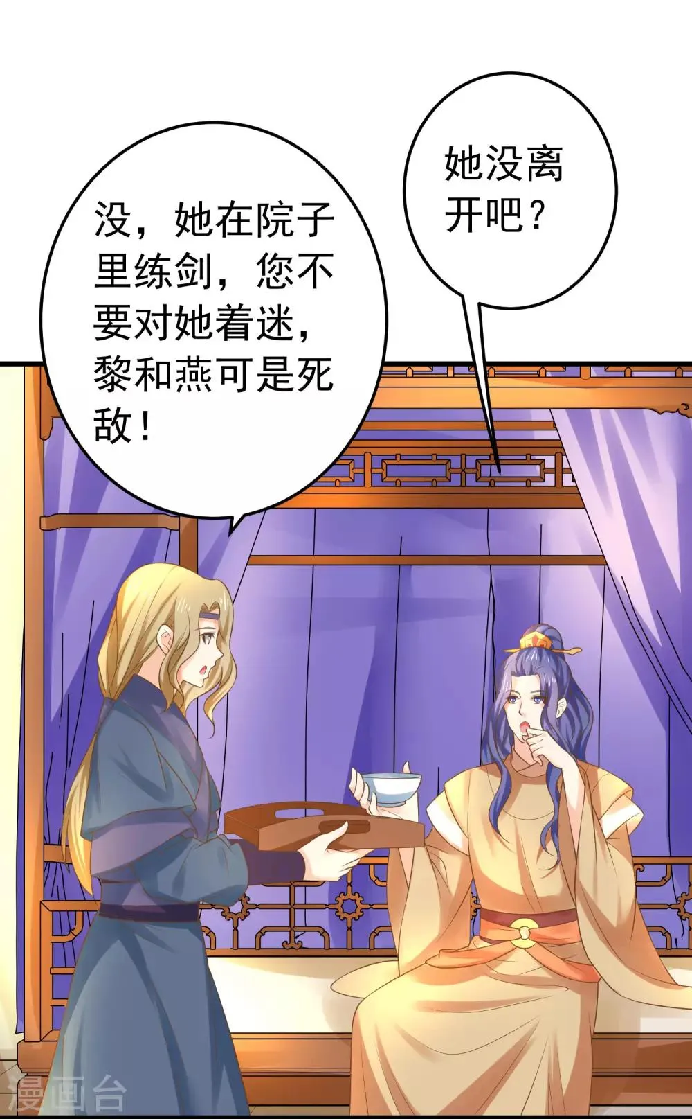 第135话 套夫计划 第6页