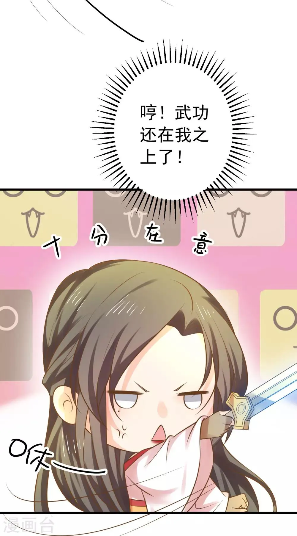 第135话 套夫计划 第11页