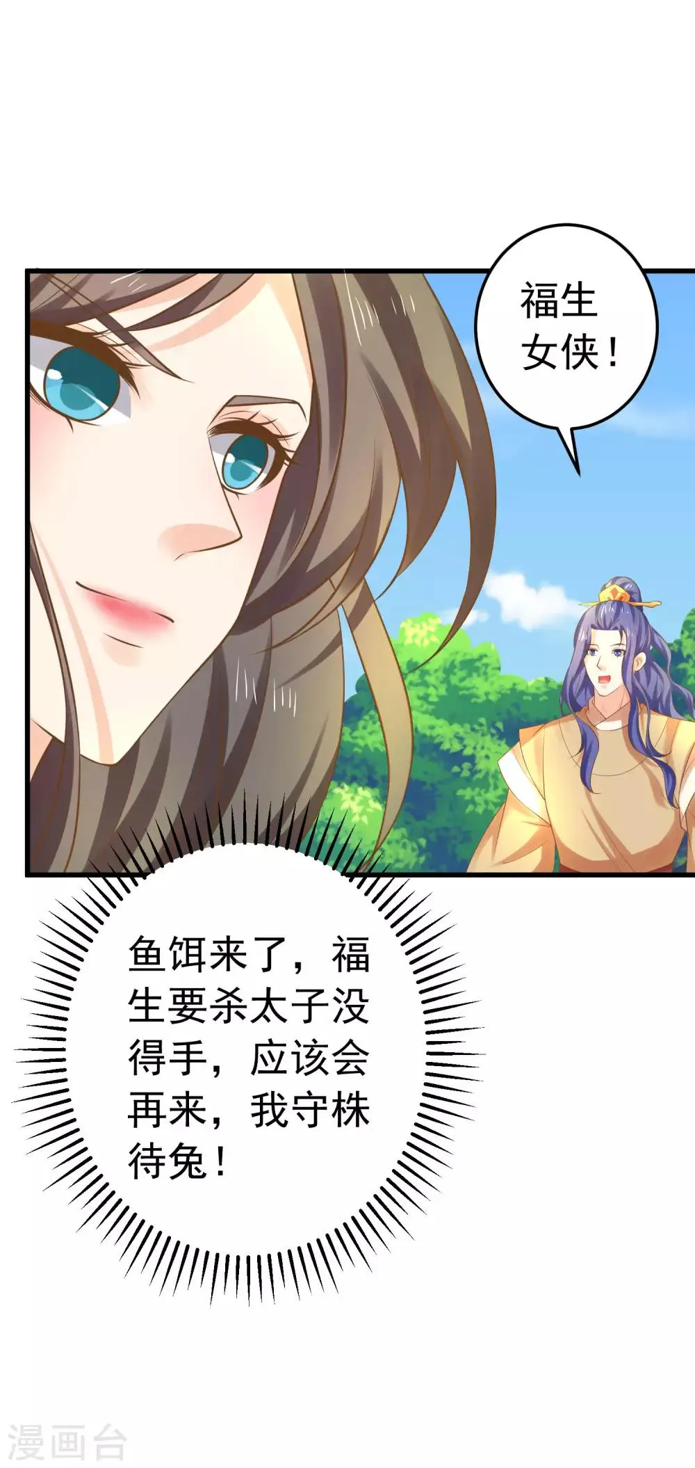 第135话 套夫计划 第13页
