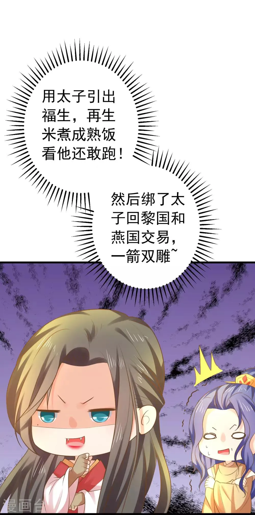 第135话 套夫计划 第14页
