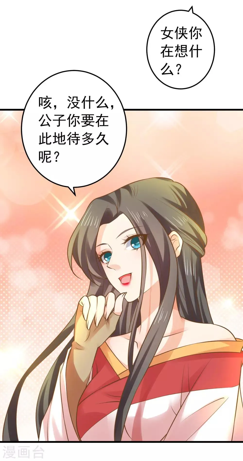 第135话 套夫计划 第15页