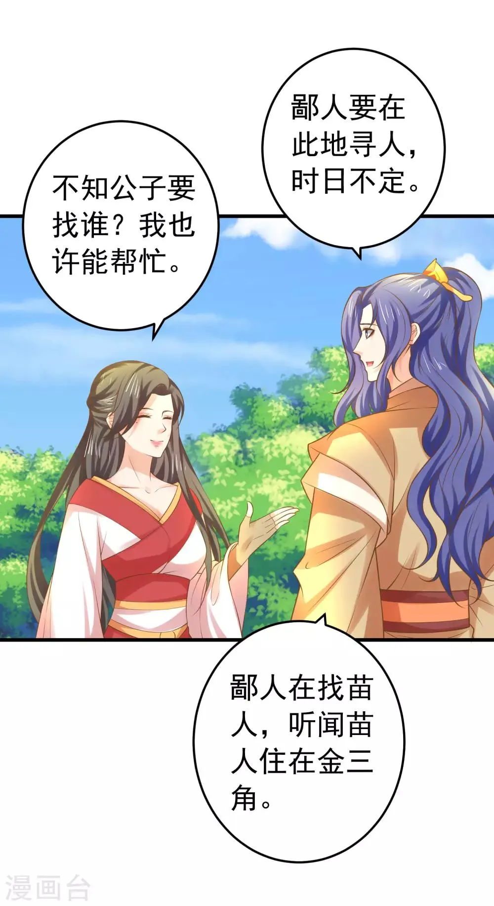 第135话 套夫计划 第16页