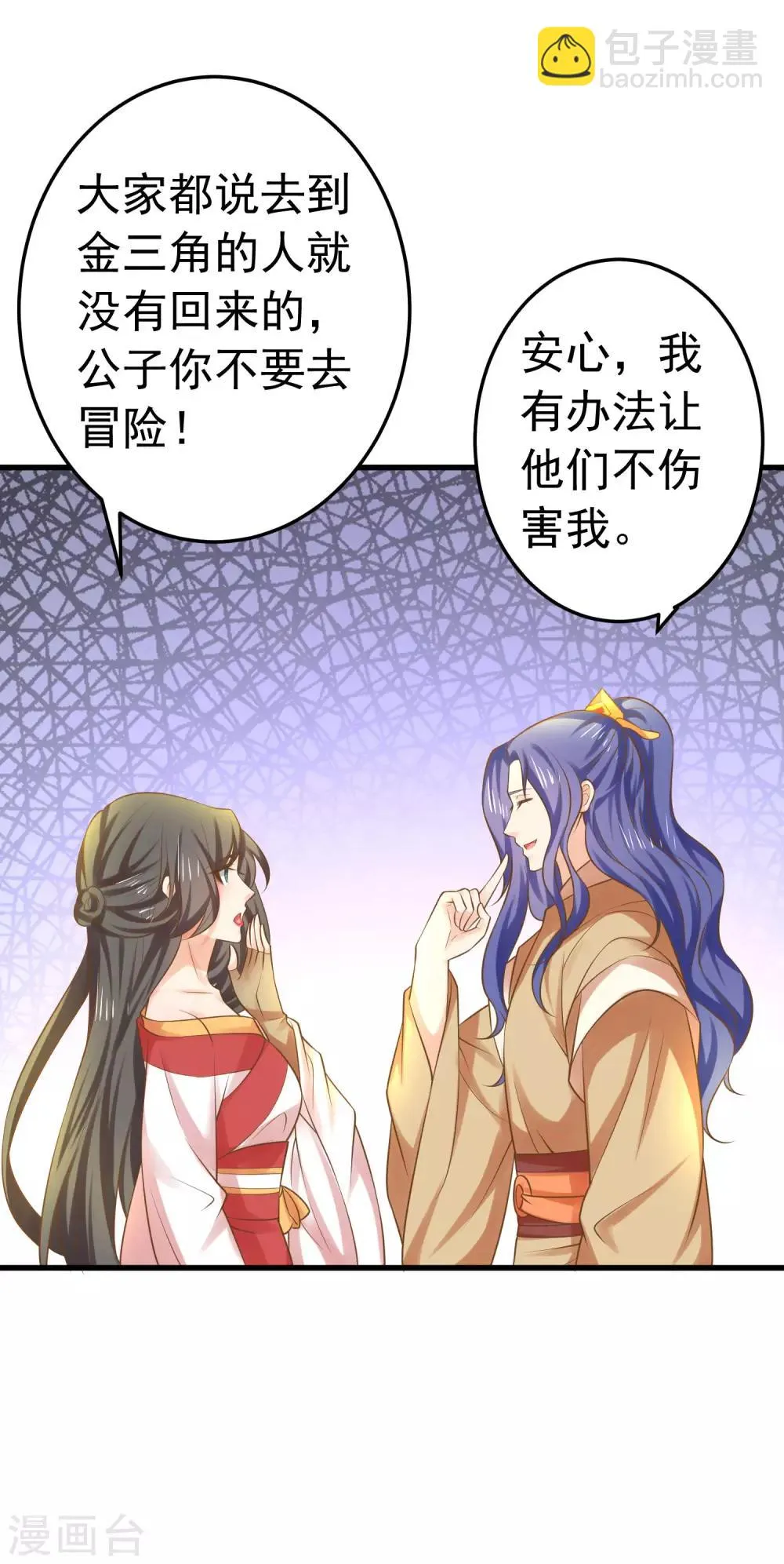 第135话 套夫计划 第18页