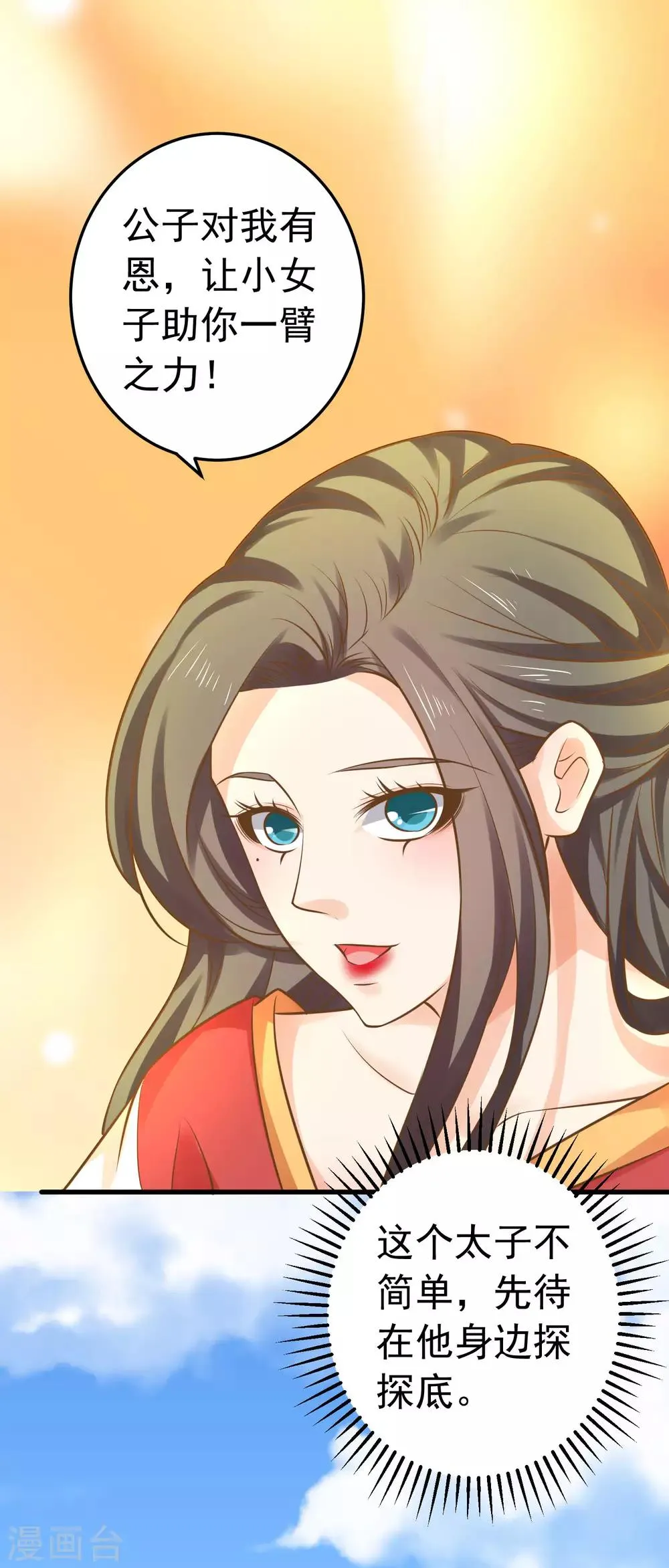 第135话 套夫计划 第19页