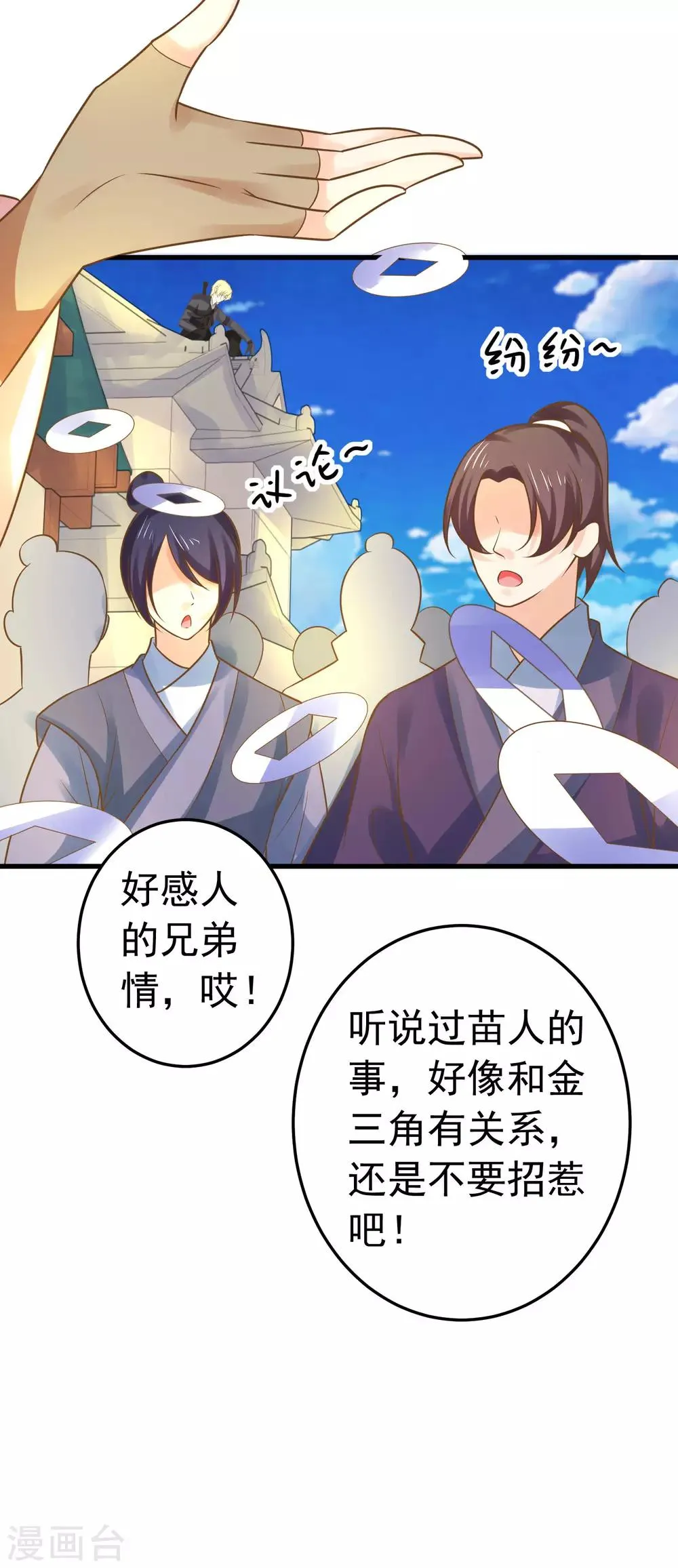 第135话 套夫计划 第23页