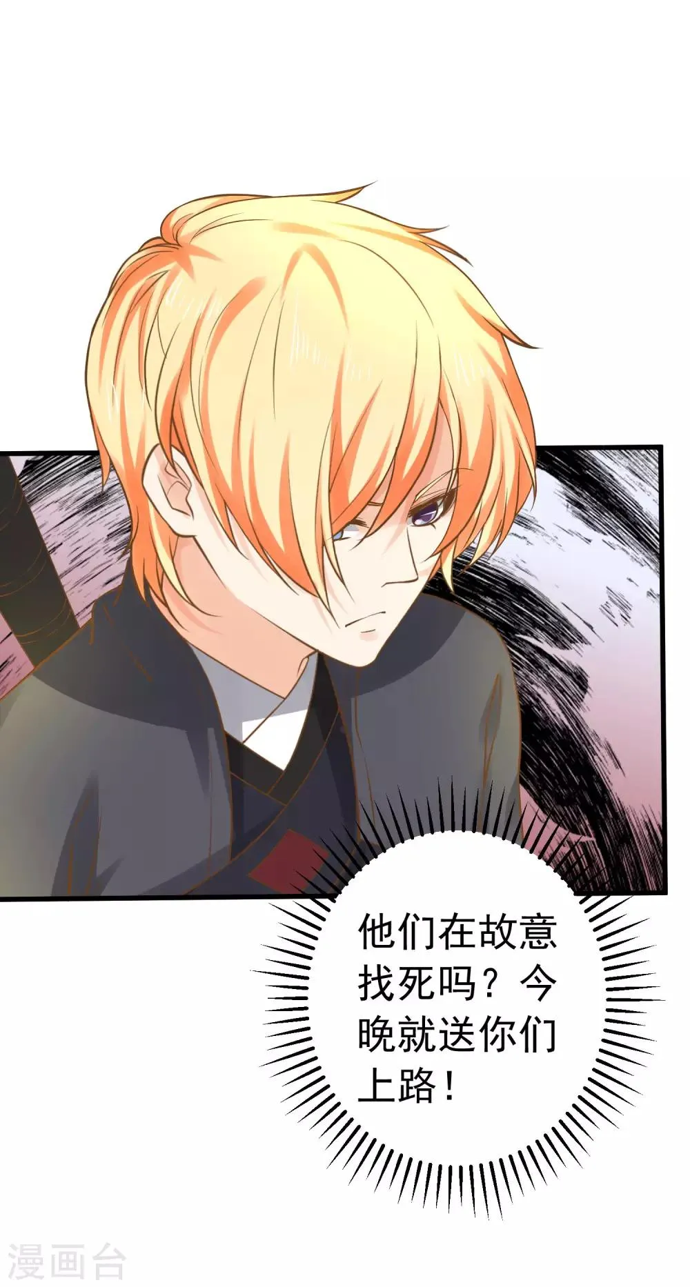 第135话 套夫计划 第24页