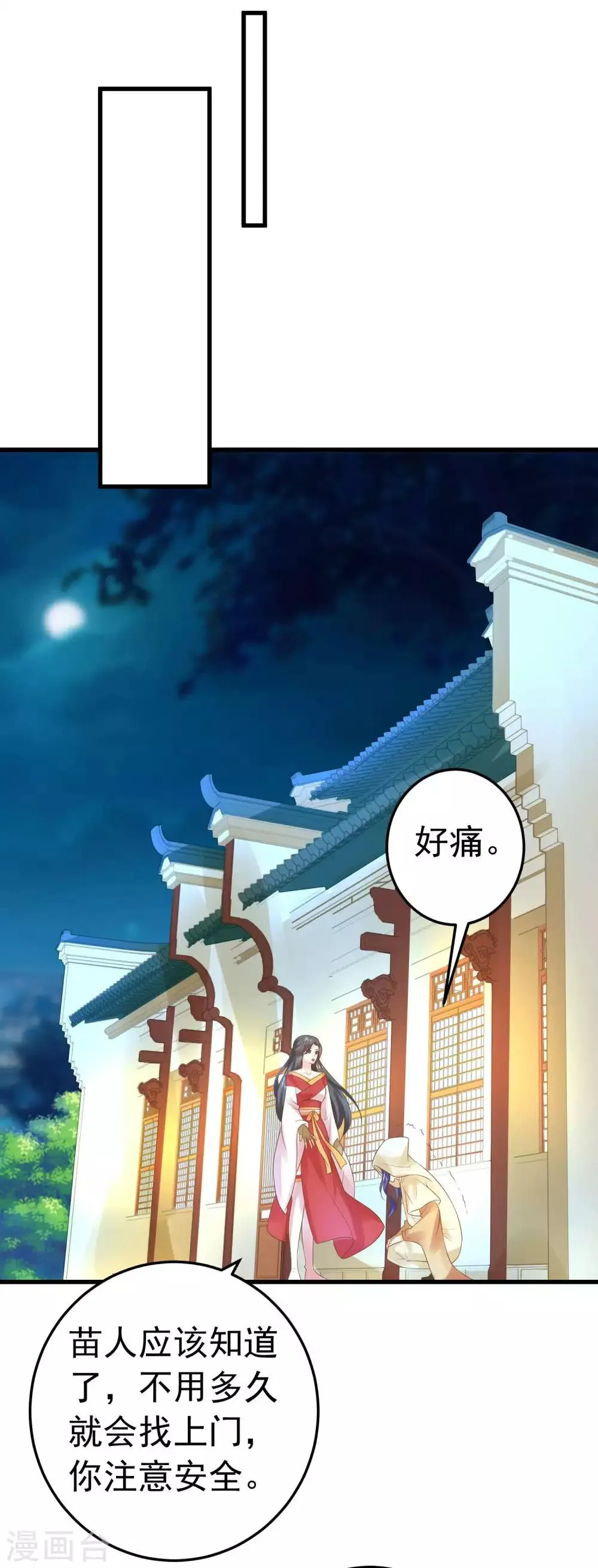 第135话 套夫计划 第25页