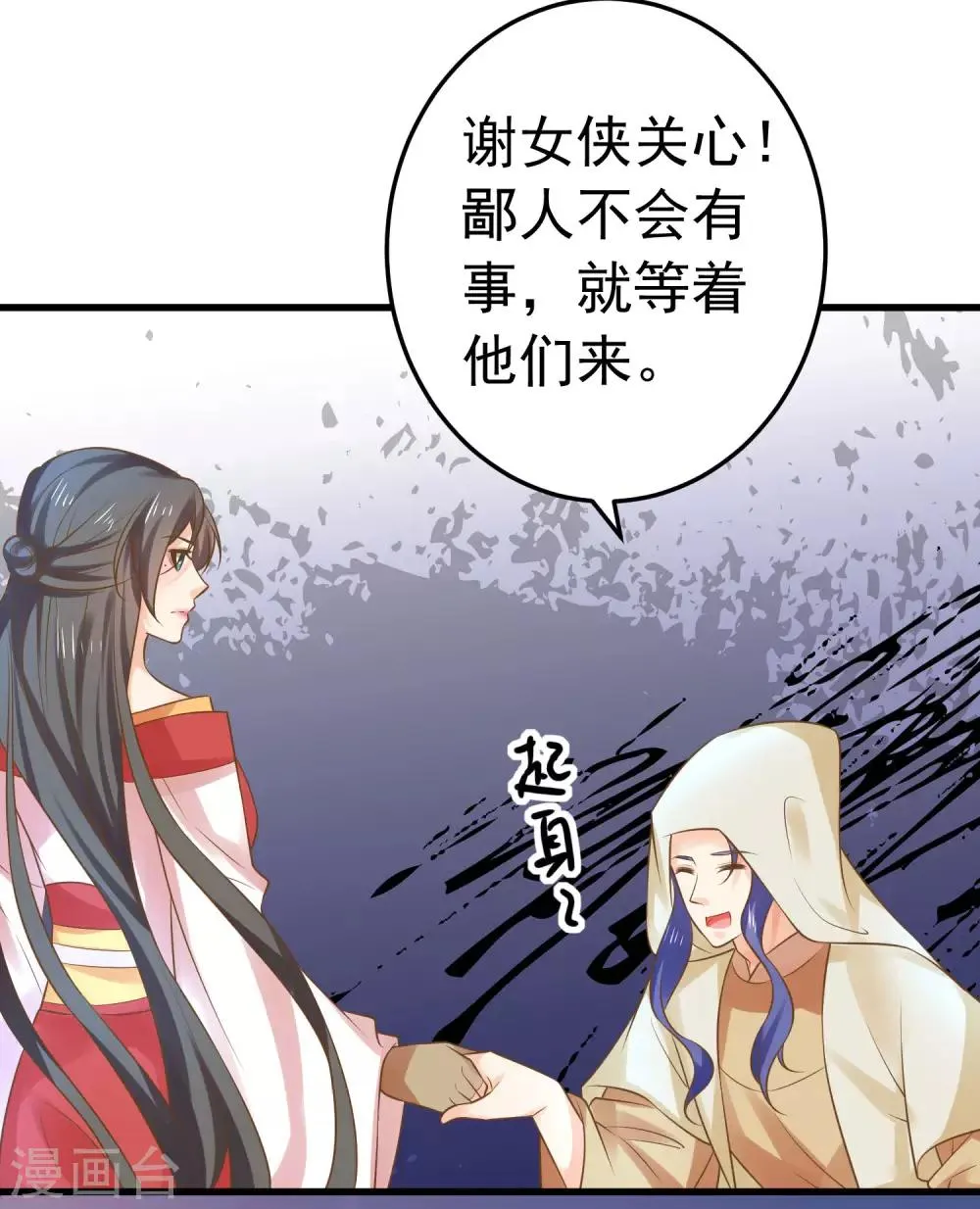第135话 套夫计划 第26页