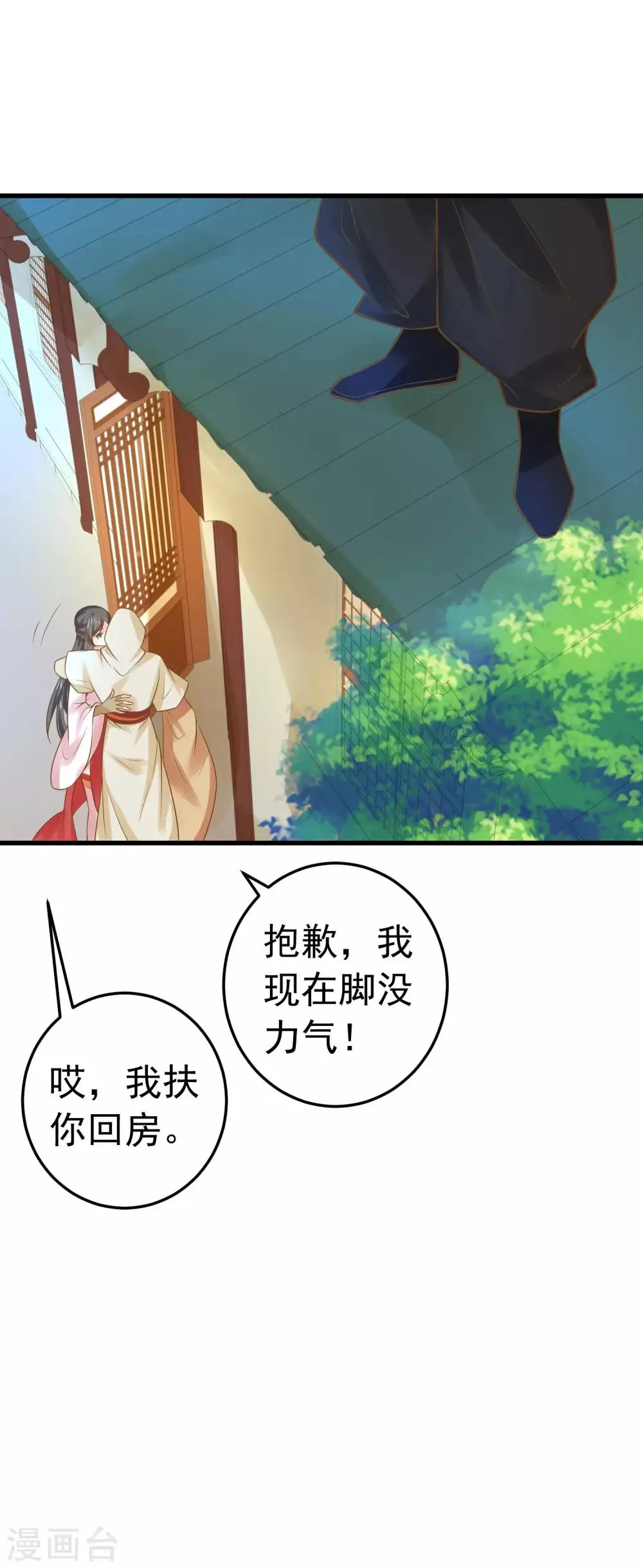第135话 套夫计划 第28页