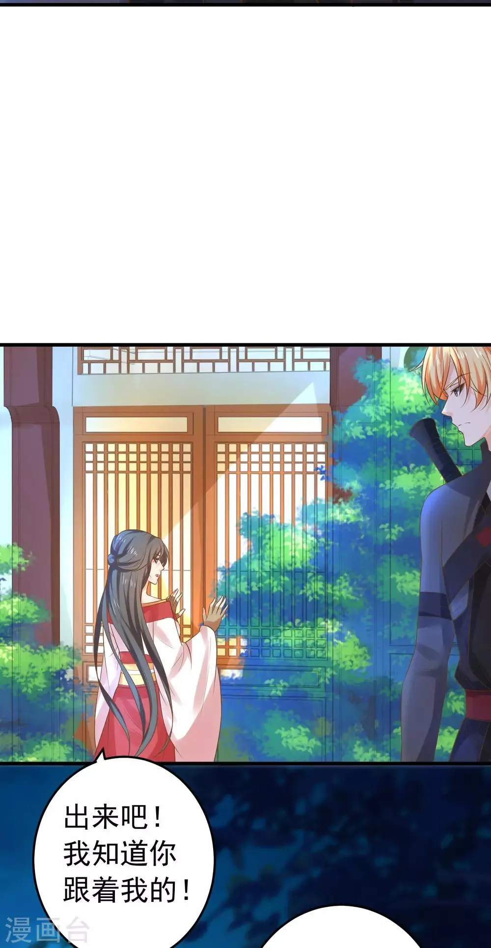 第135话 套夫计划 第31页
