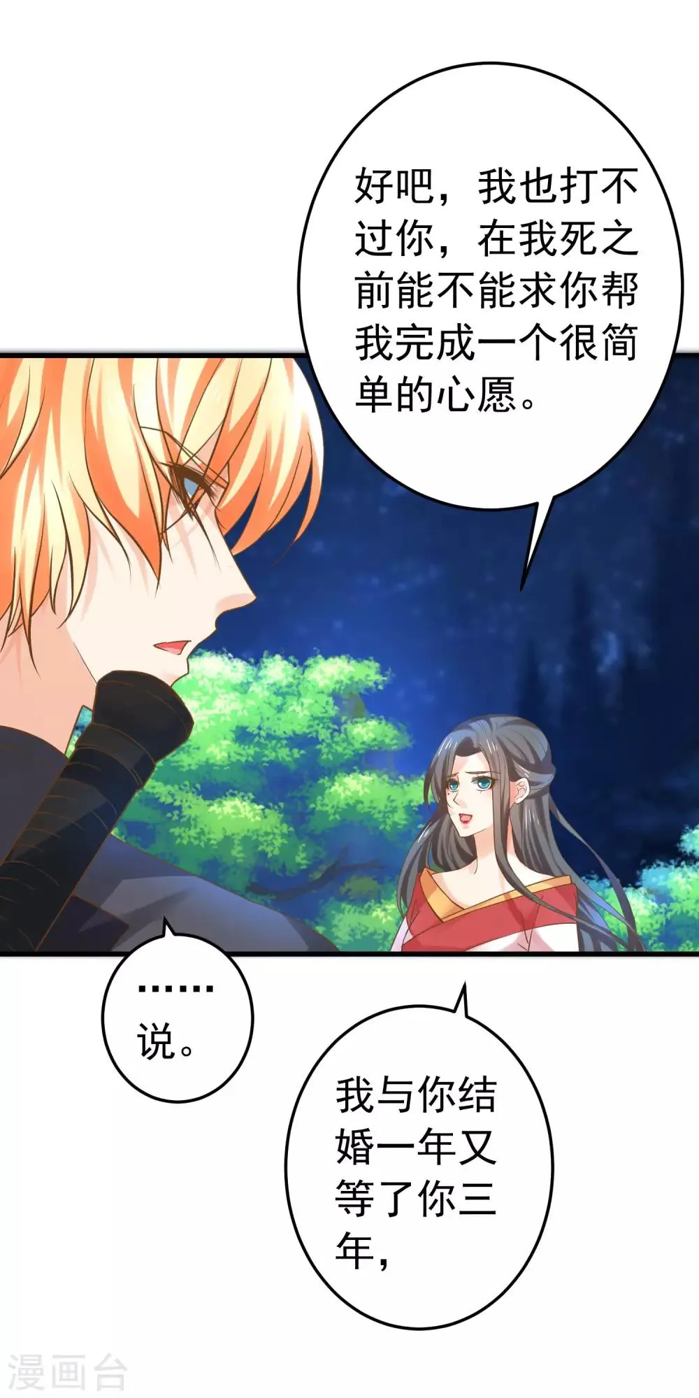 第135话 套夫计划 第33页