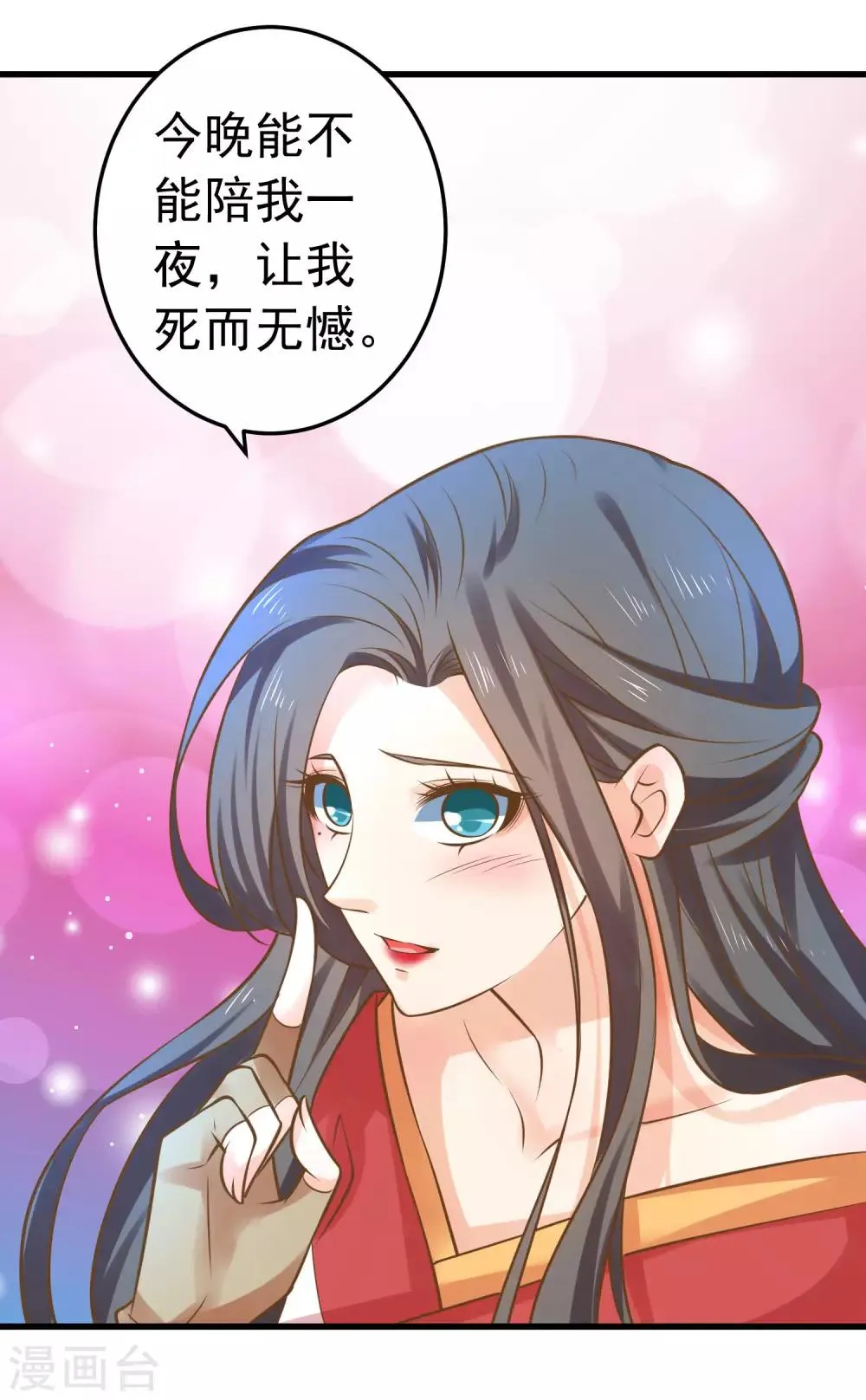 第135话 套夫计划 第34页