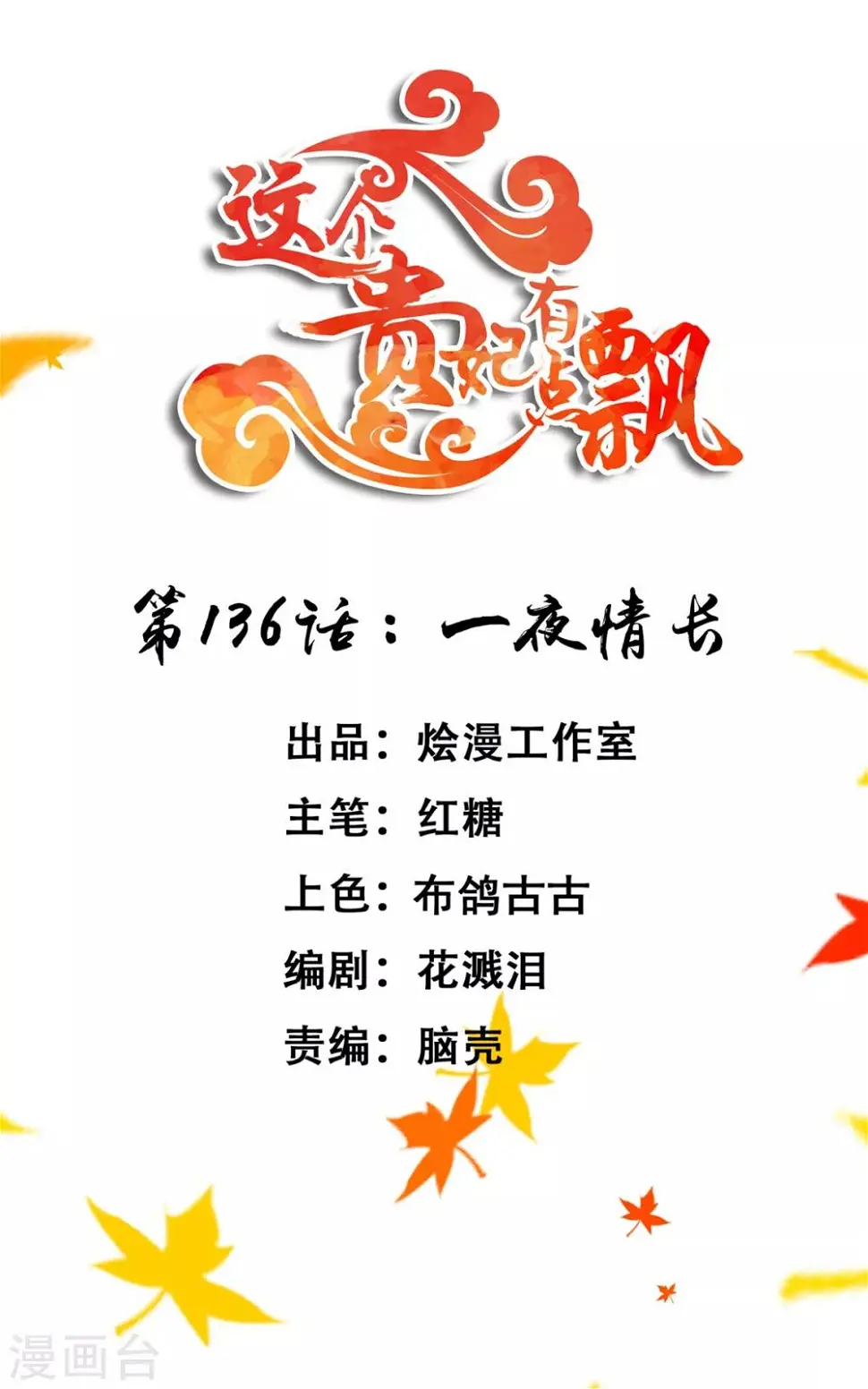 第136话 一夜情长 第1页