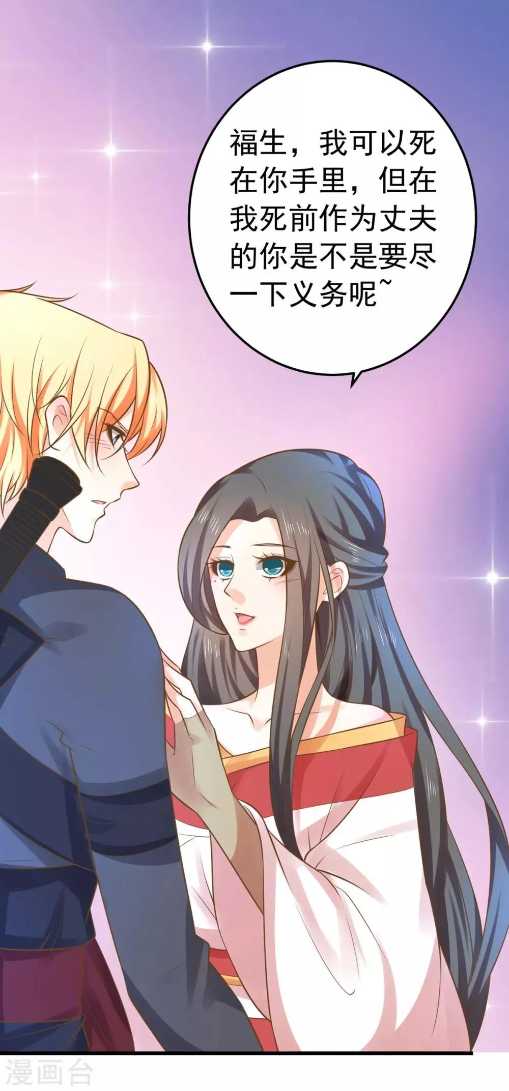第136话 一夜情长 第3页