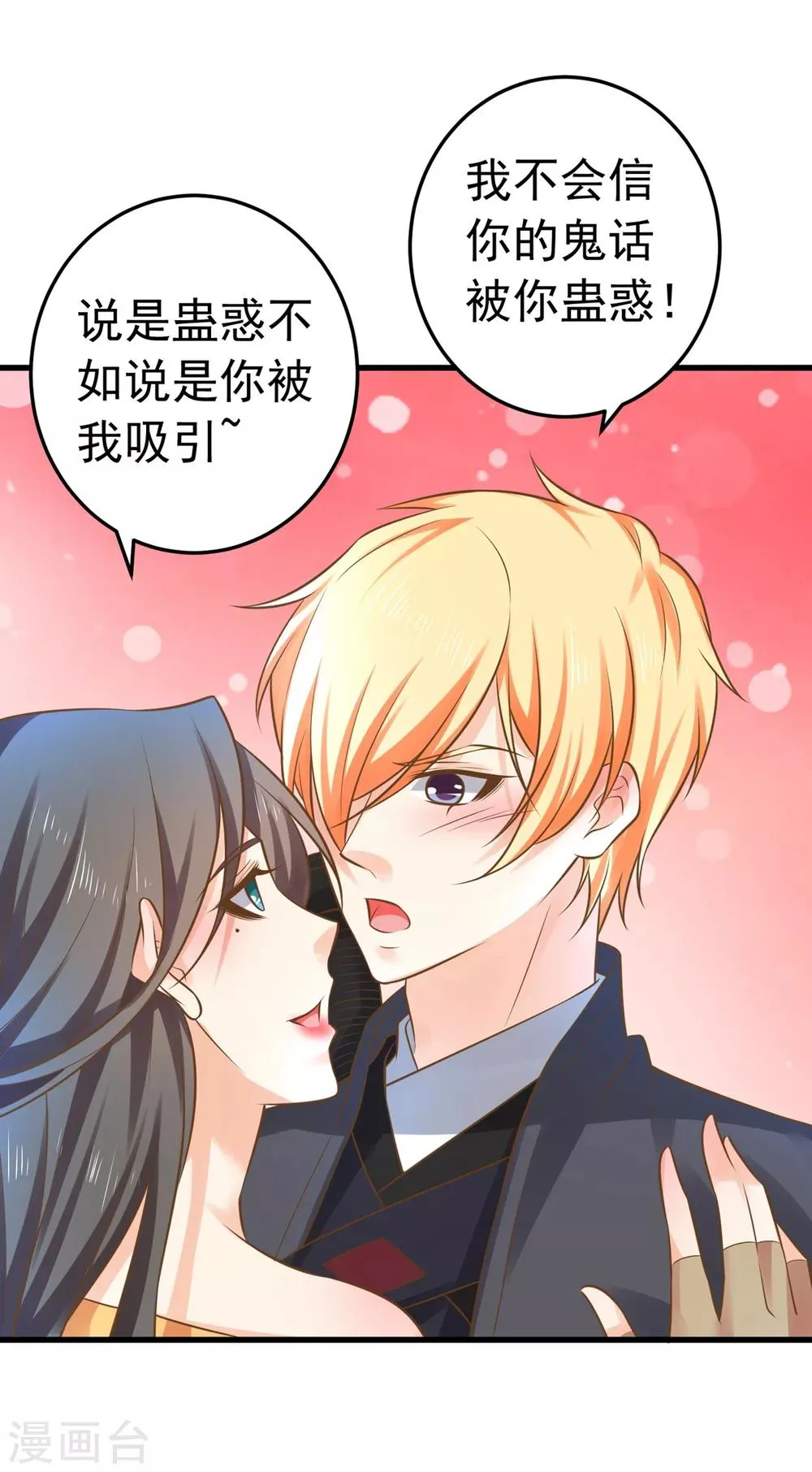 第136话 一夜情长 第4页