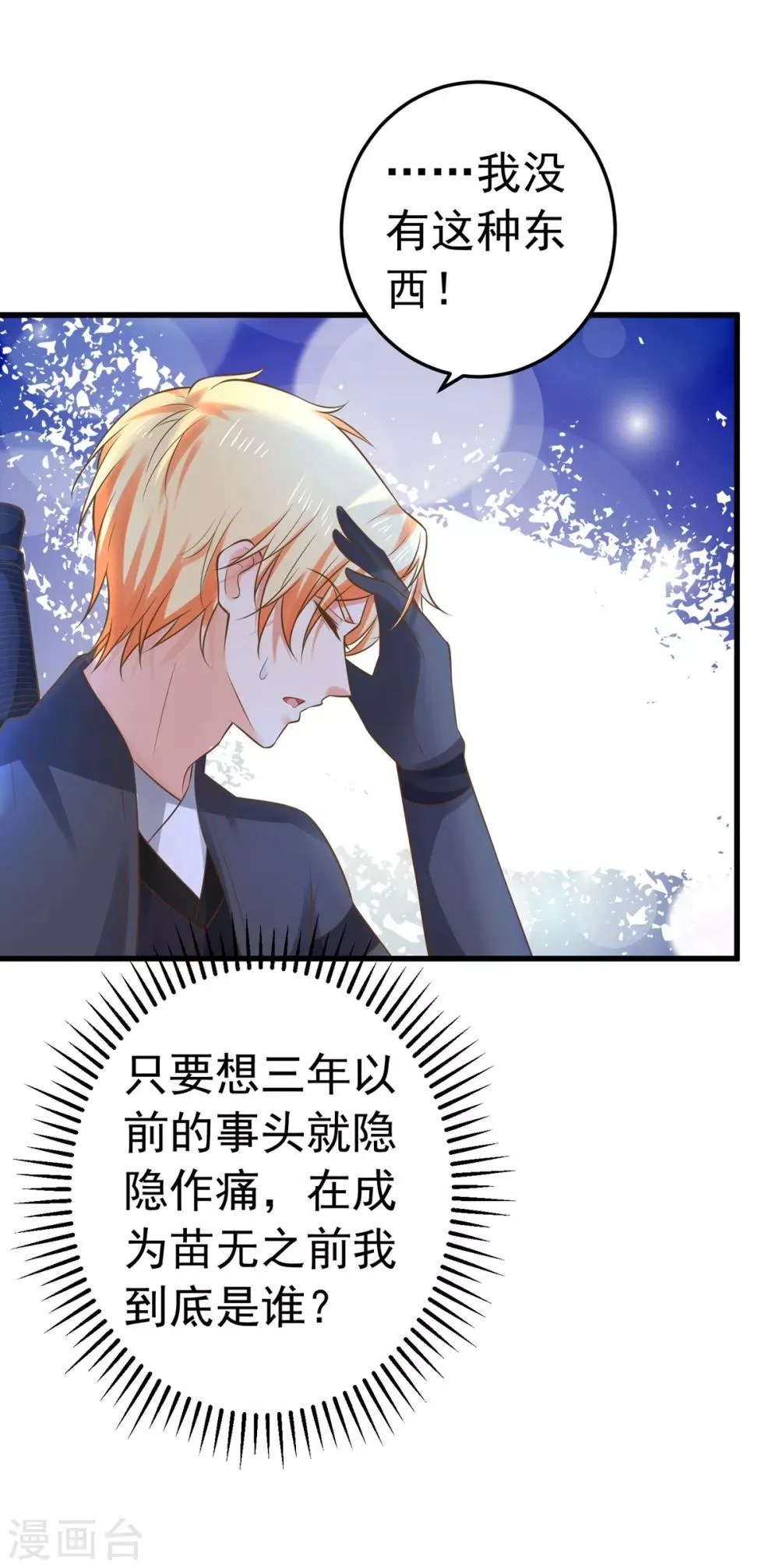 第136话 一夜情长 第6页