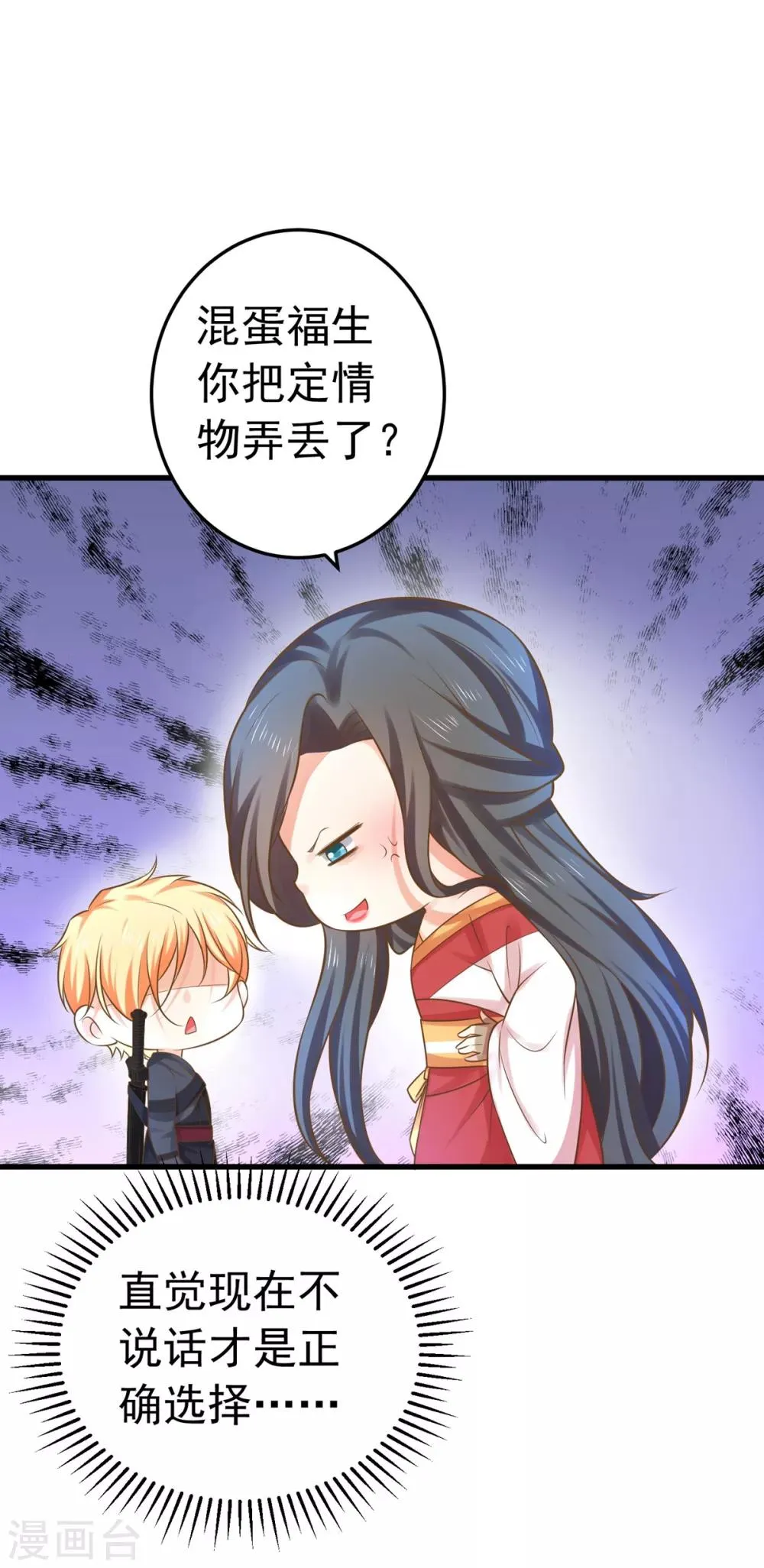 第136话 一夜情长 第7页