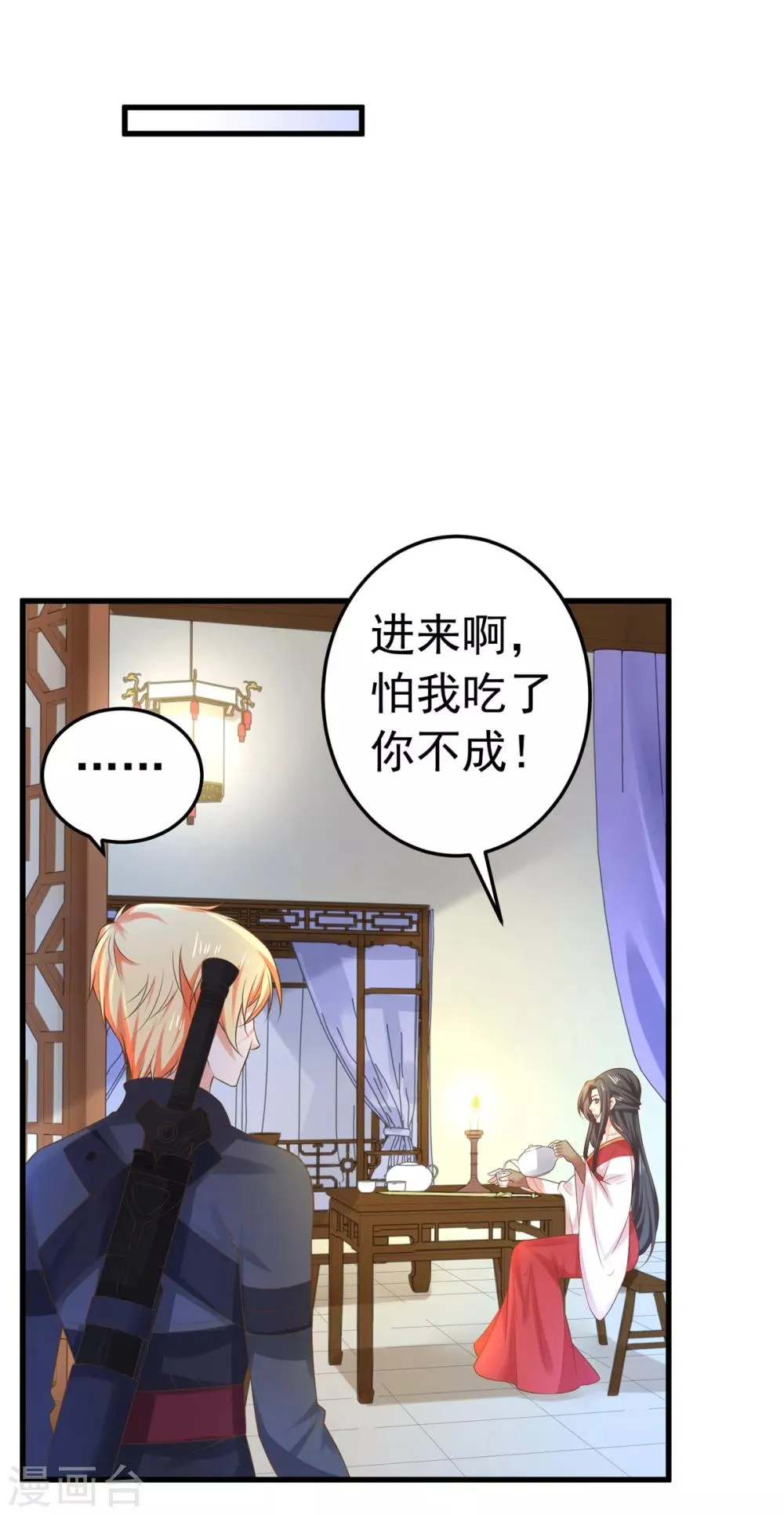 第136话 一夜情长 第9页