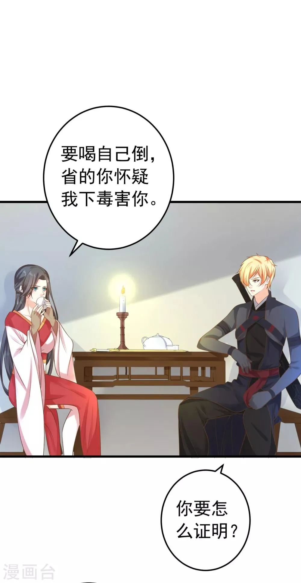 第136话 一夜情长 第10页