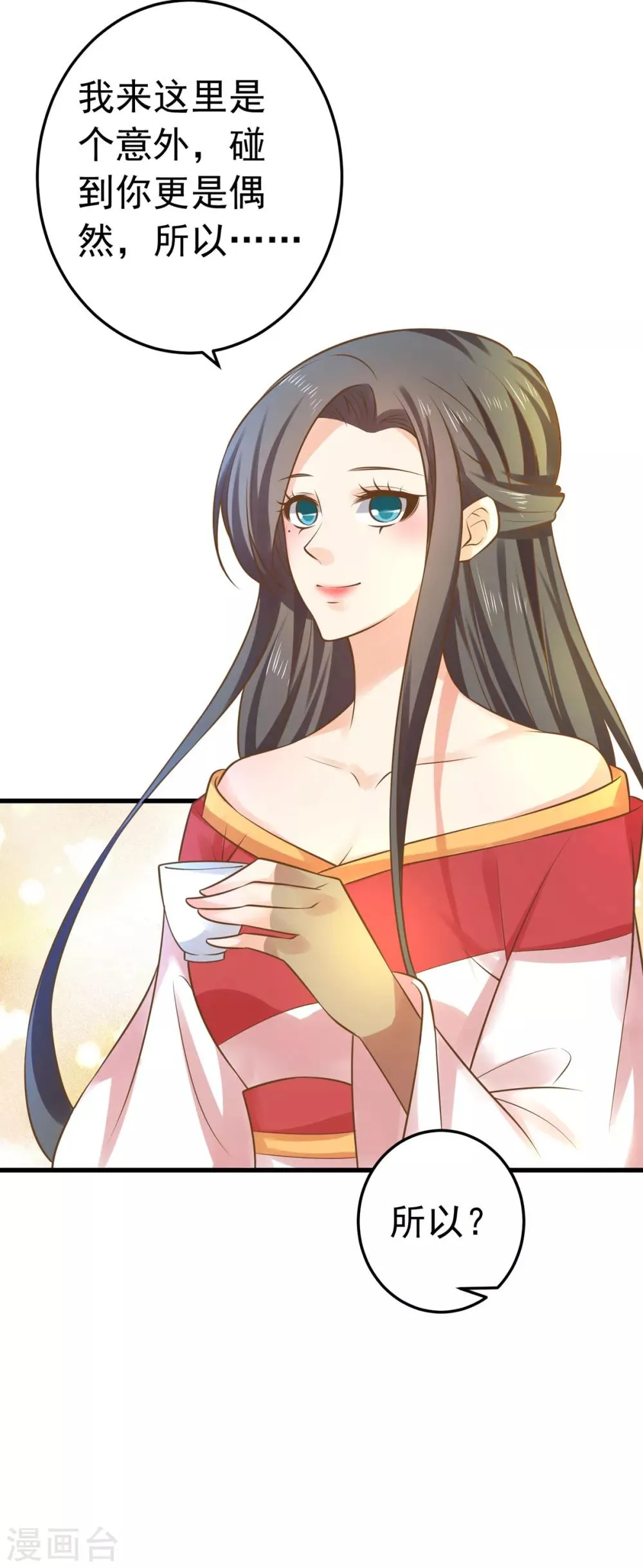 第136话 一夜情长 第11页